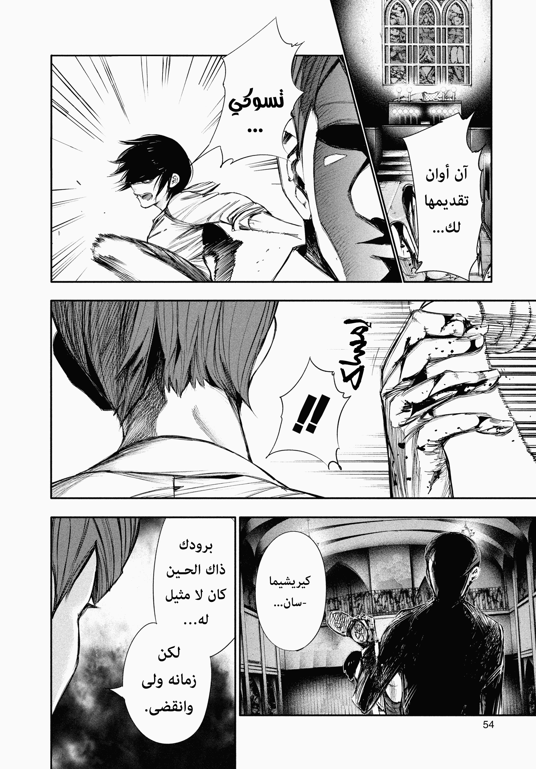 Read Tokyo Ghoul AR Manga Online