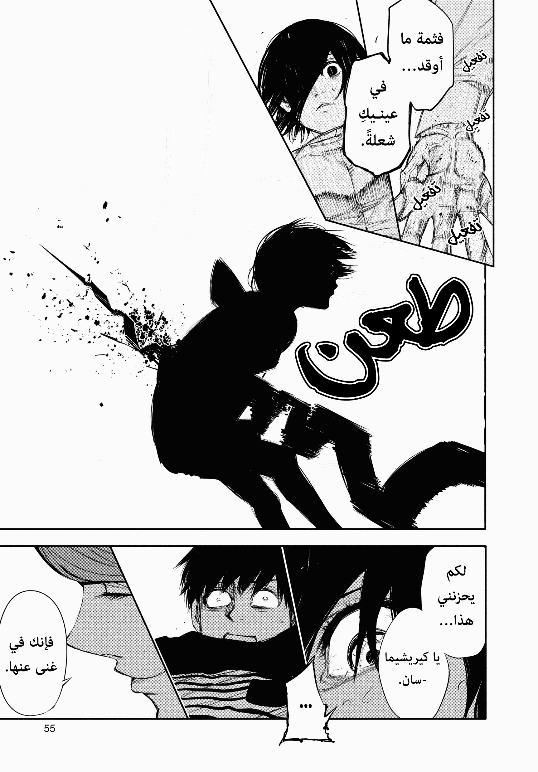 Read Tokyo Ghoul AR Manga Online