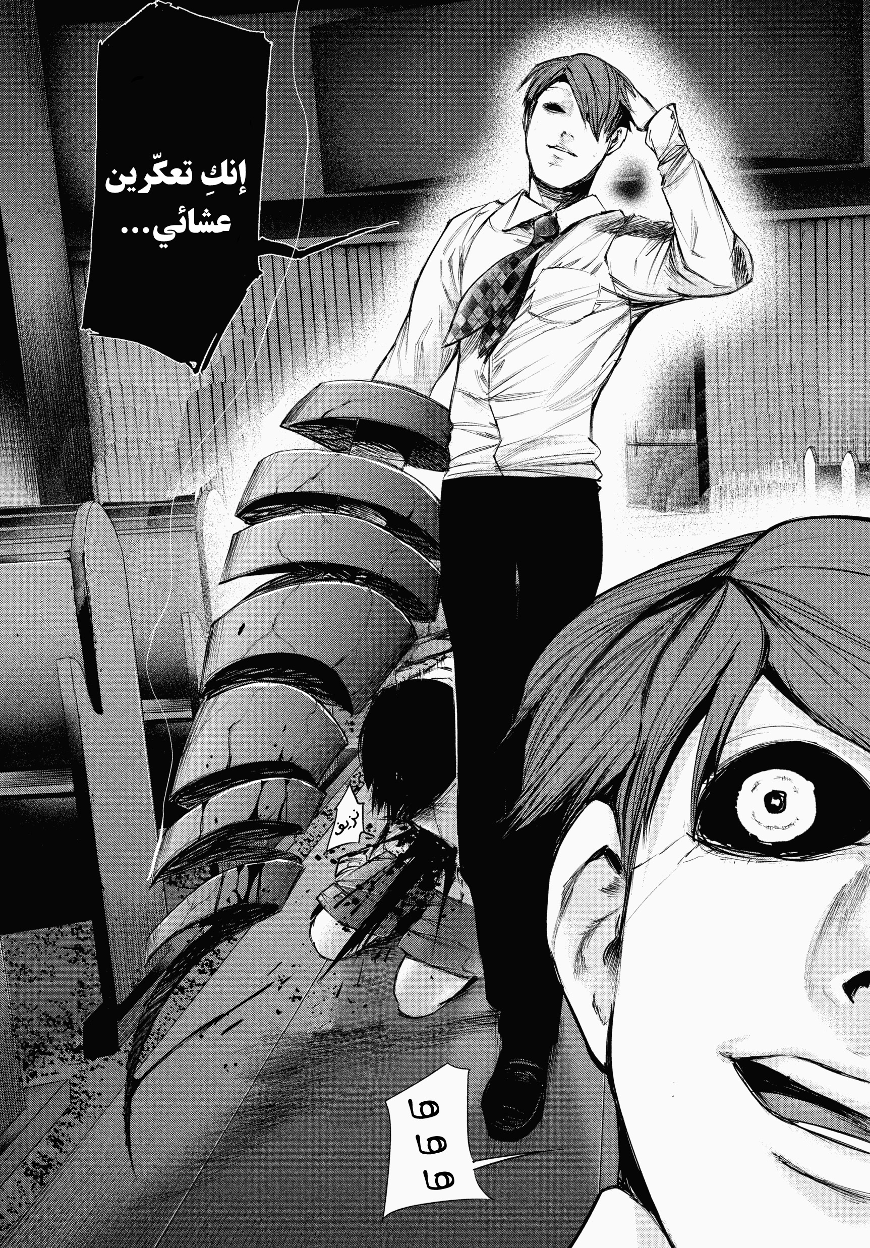 Read Tokyo Ghoul AR Manga Online