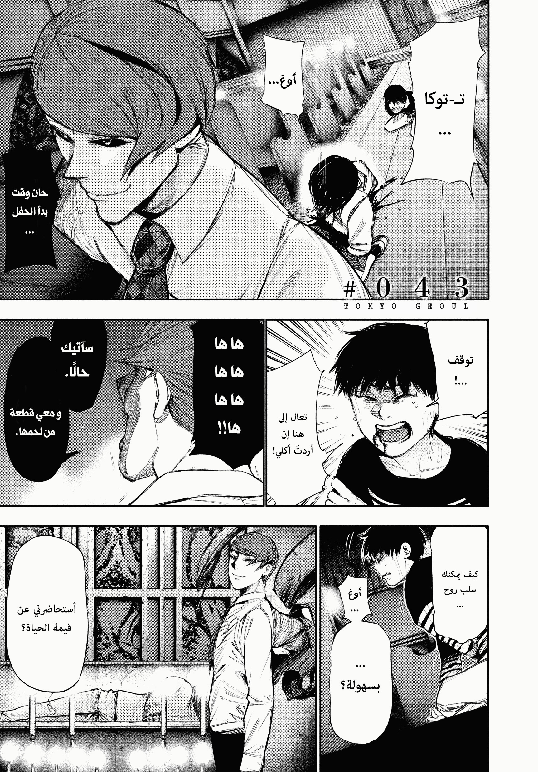 Read Tokyo Ghoul AR Manga Online