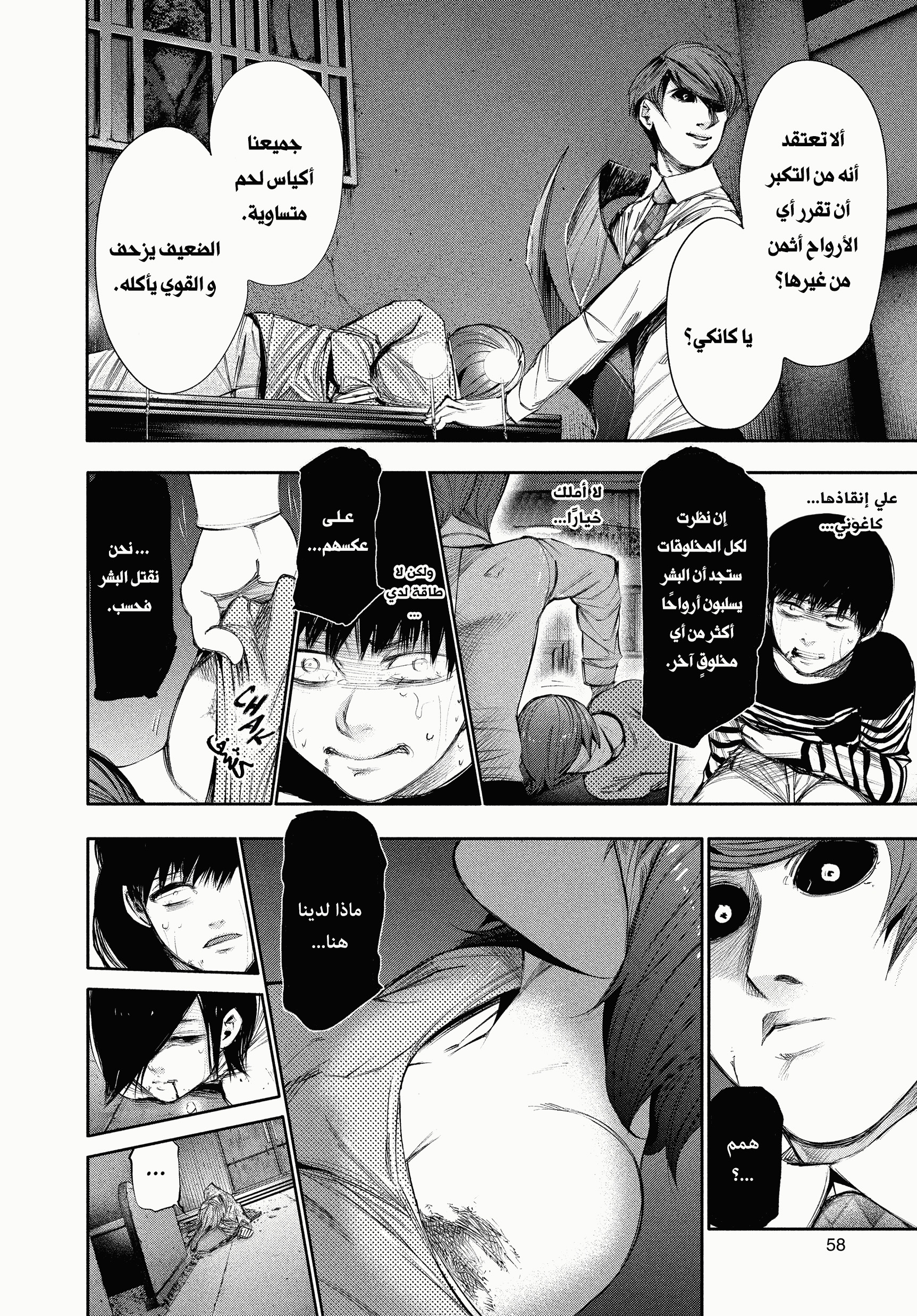 Read Tokyo Ghoul AR Manga Online