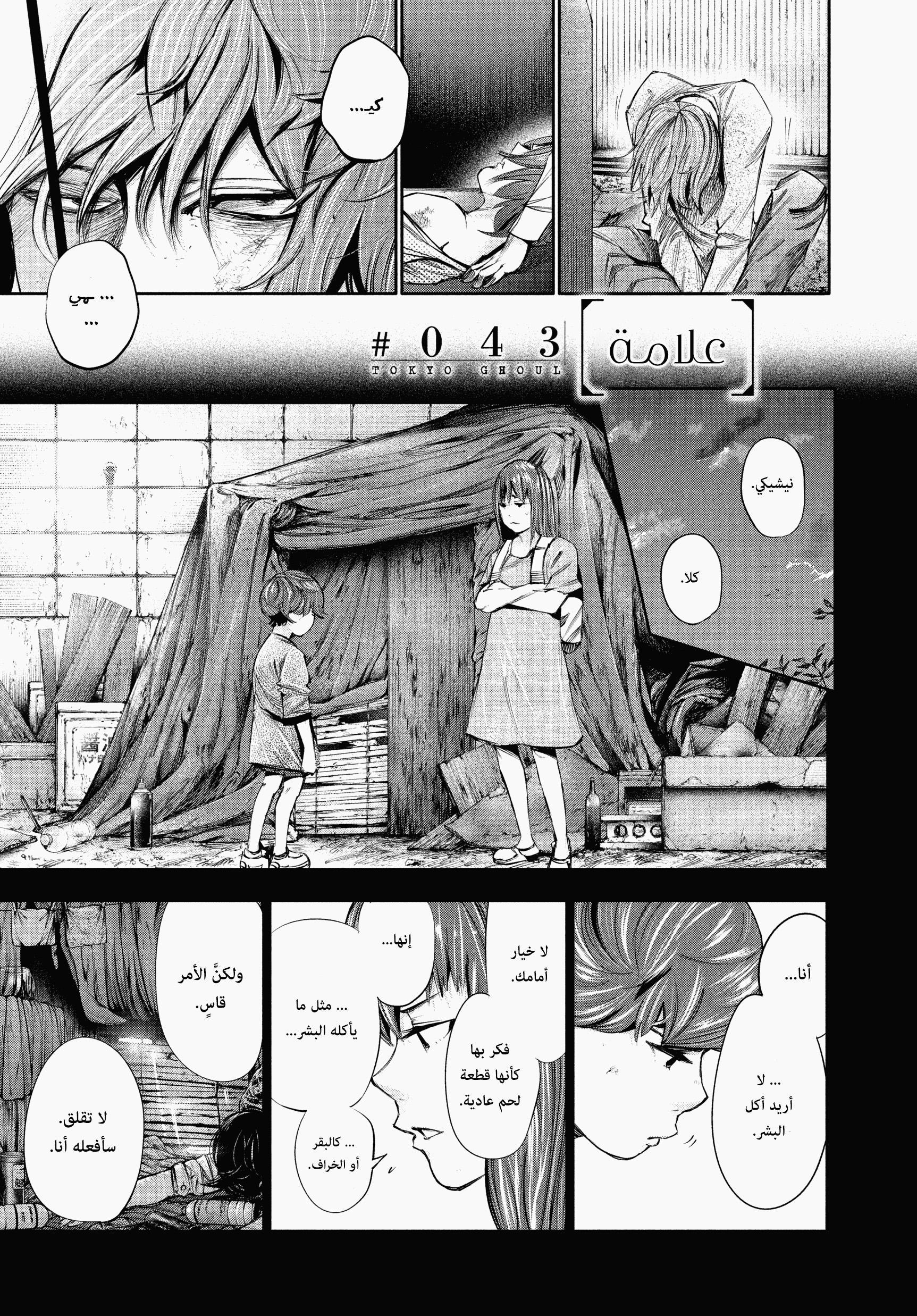 Read Tokyo Ghoul AR Manga Online