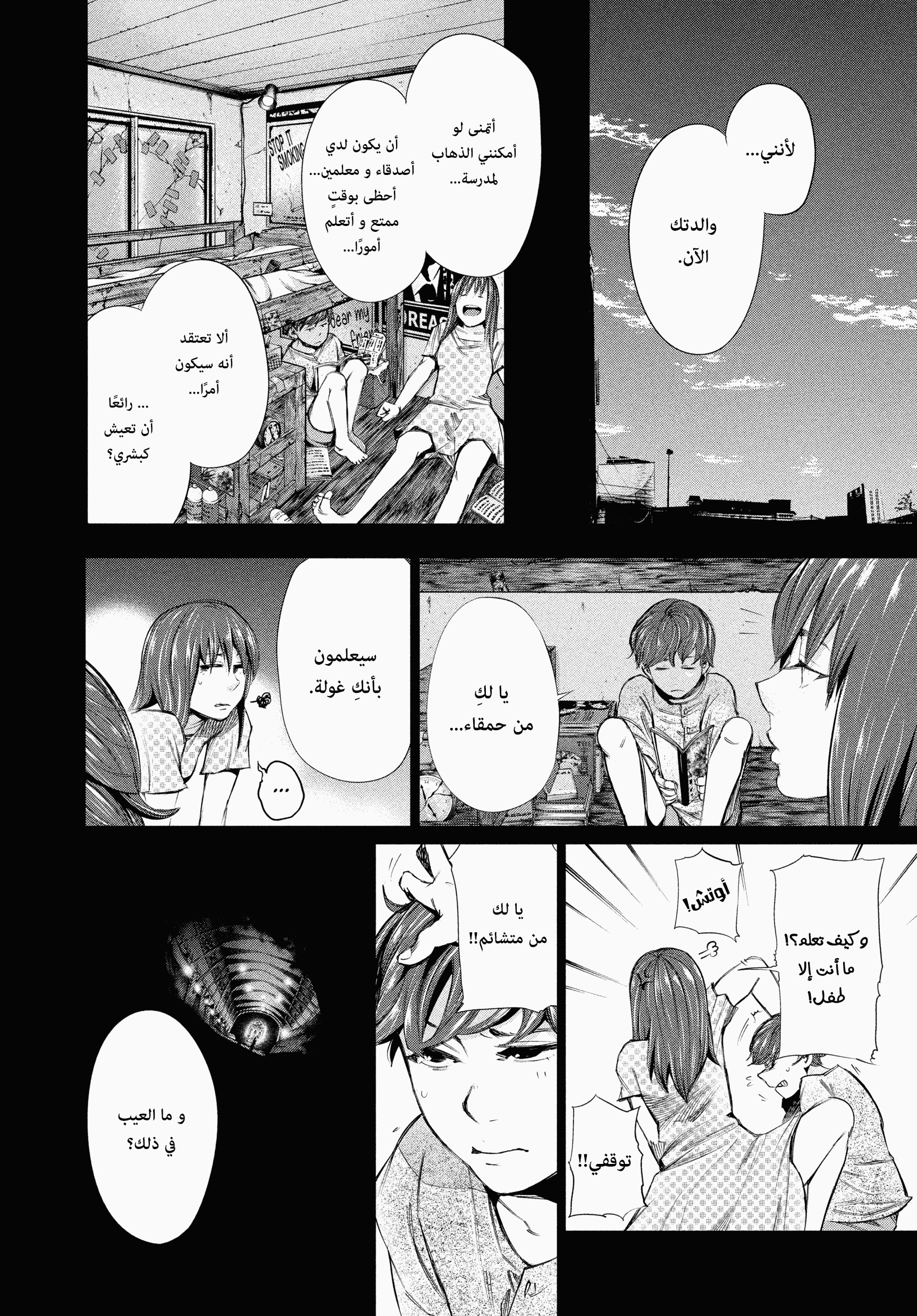 Read Tokyo Ghoul AR Manga Online