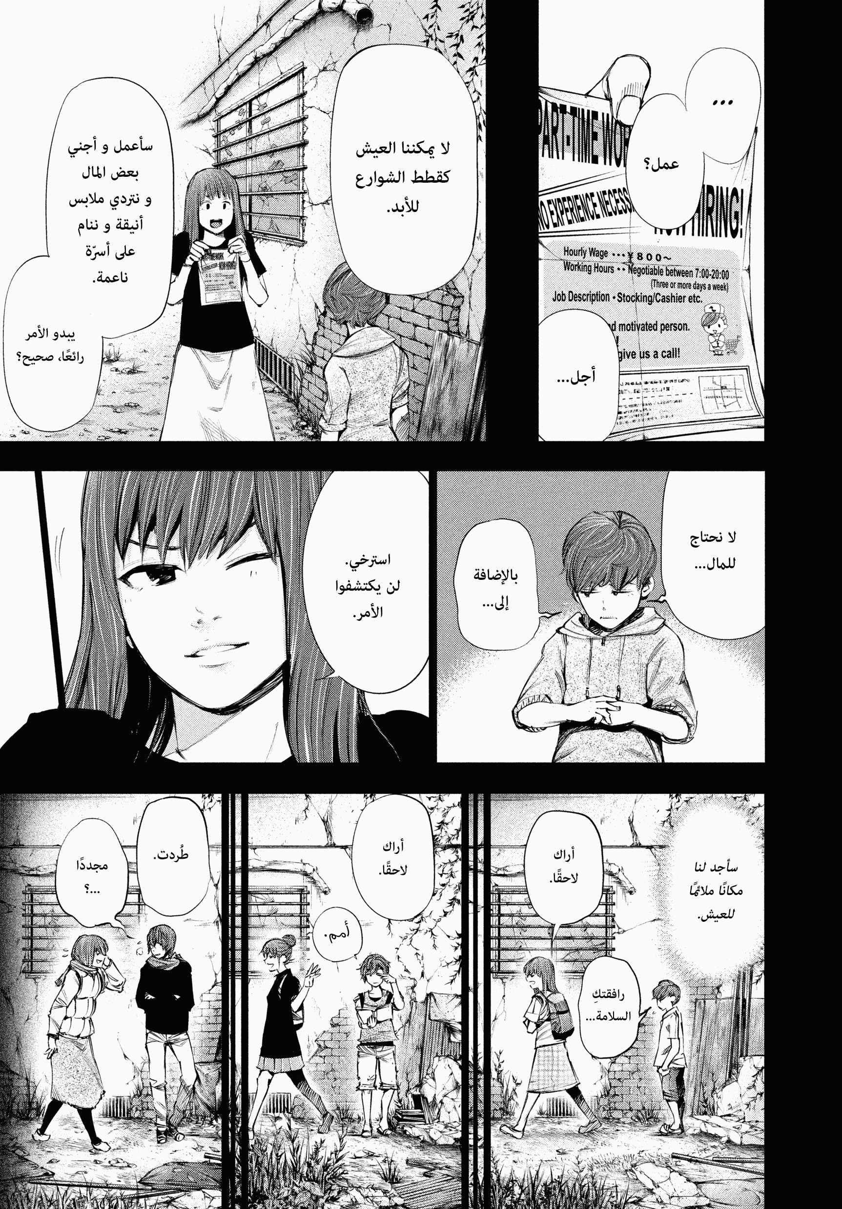 Read Tokyo Ghoul AR Manga Online