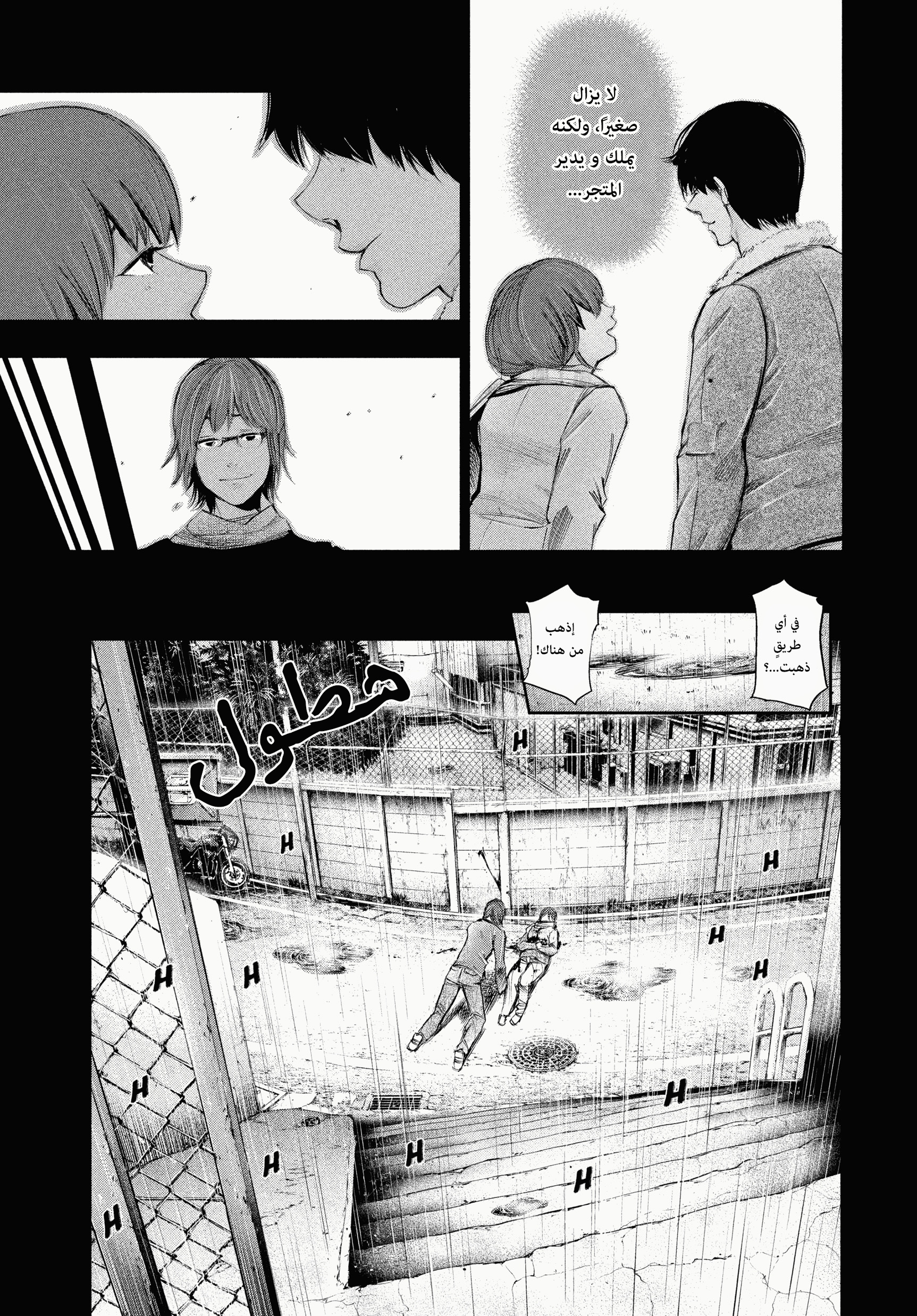 Read Tokyo Ghoul AR Manga Online
