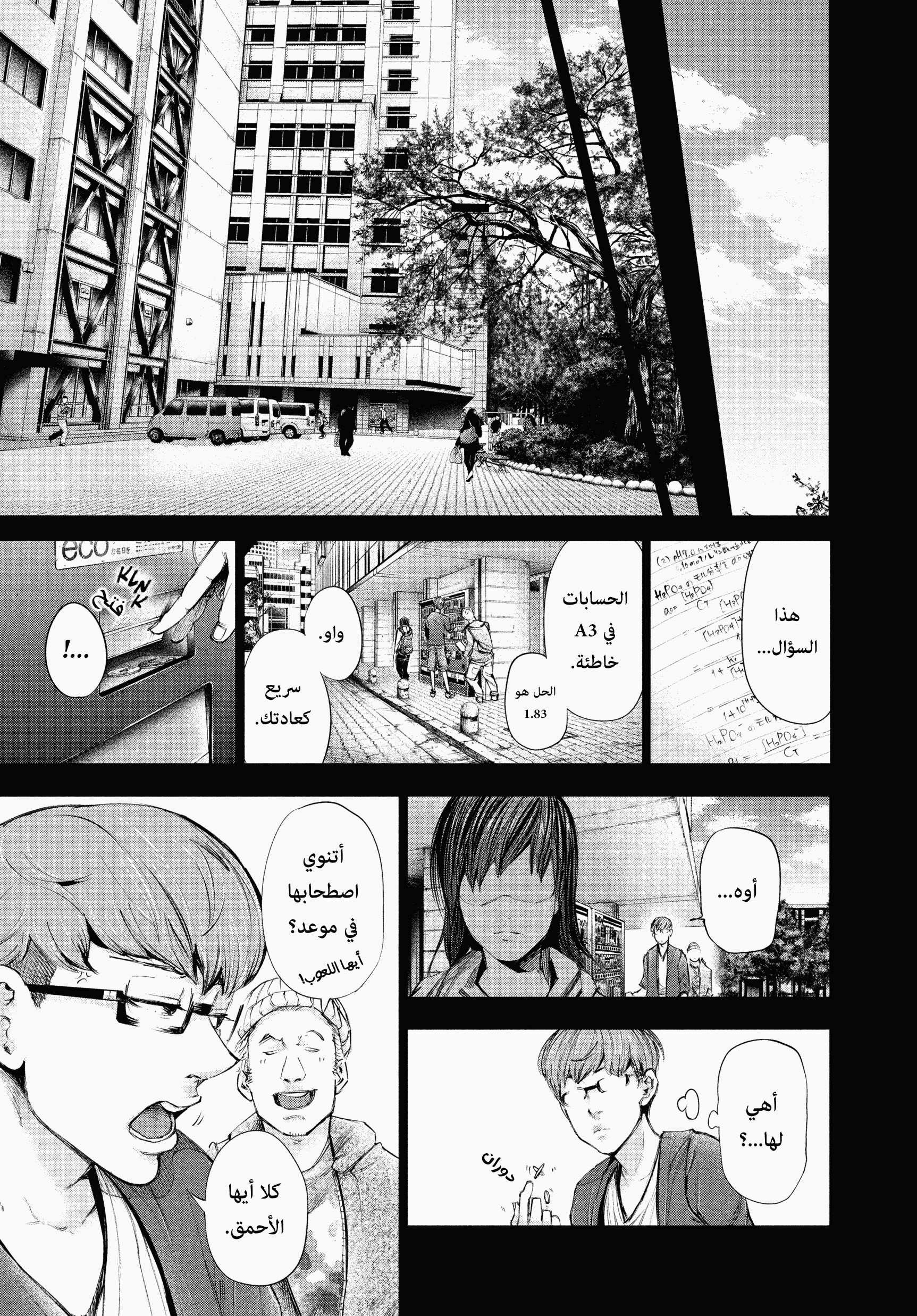 Read Tokyo Ghoul AR Manga Online