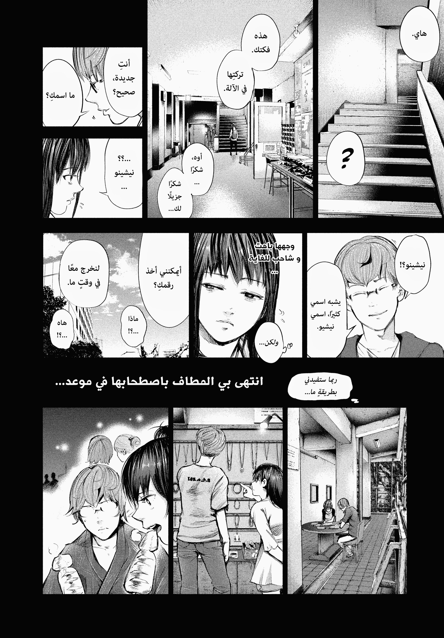 Read Tokyo Ghoul AR Manga Online