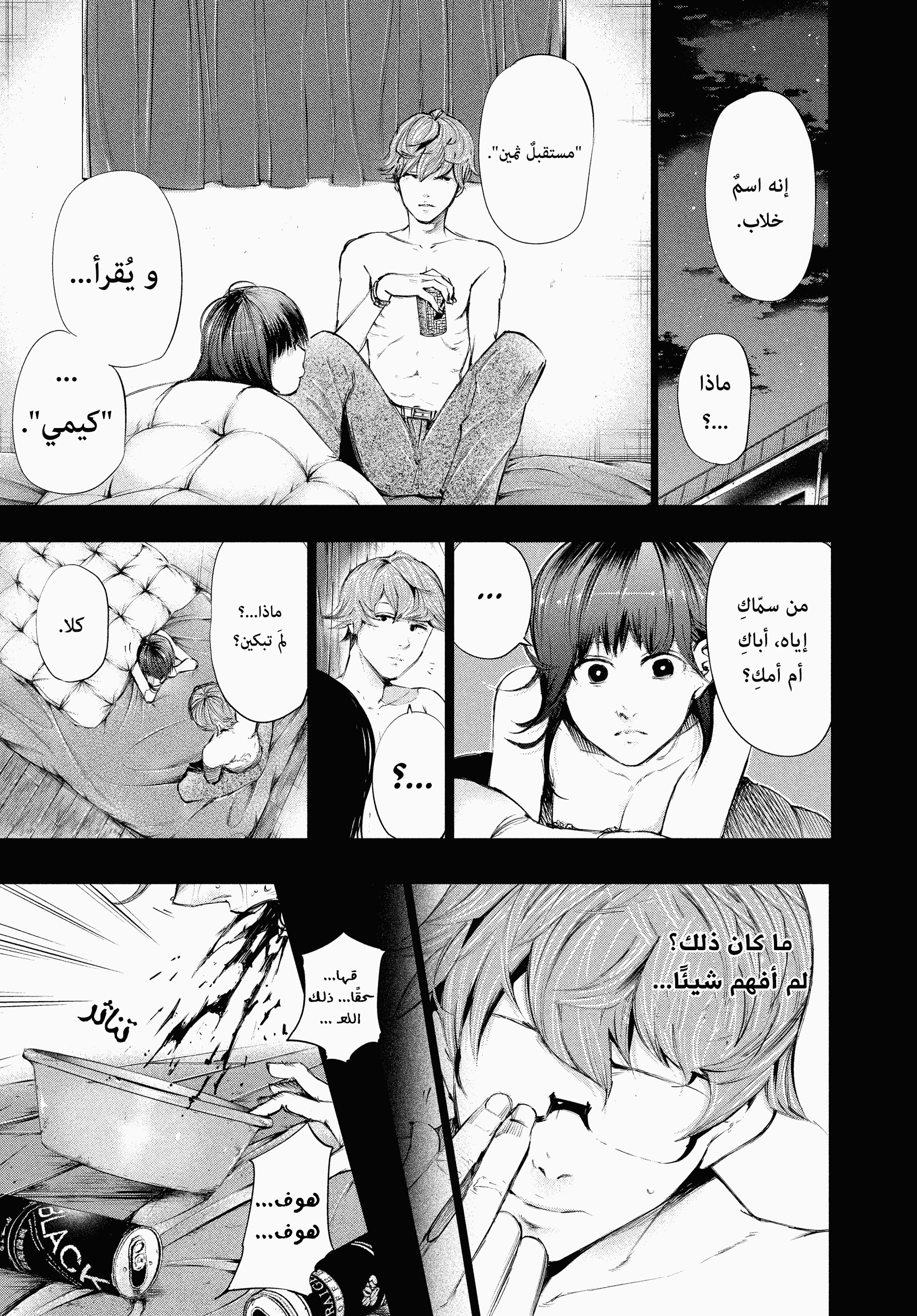 Read Tokyo Ghoul AR Manga Online