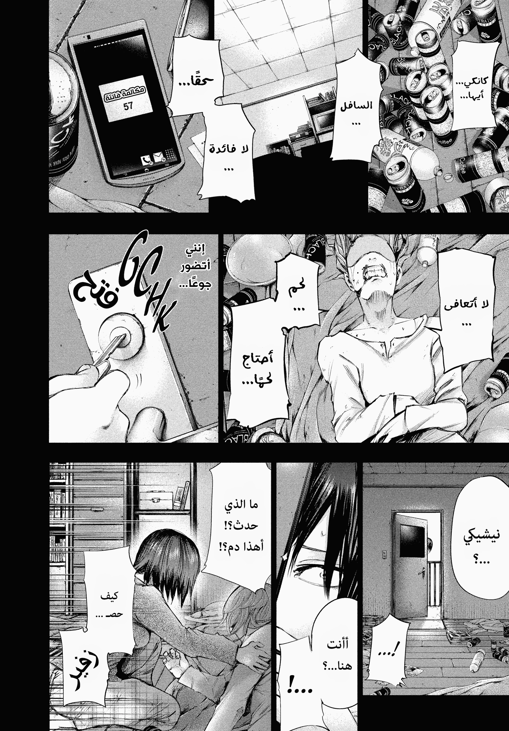 Read Tokyo Ghoul AR Manga Online