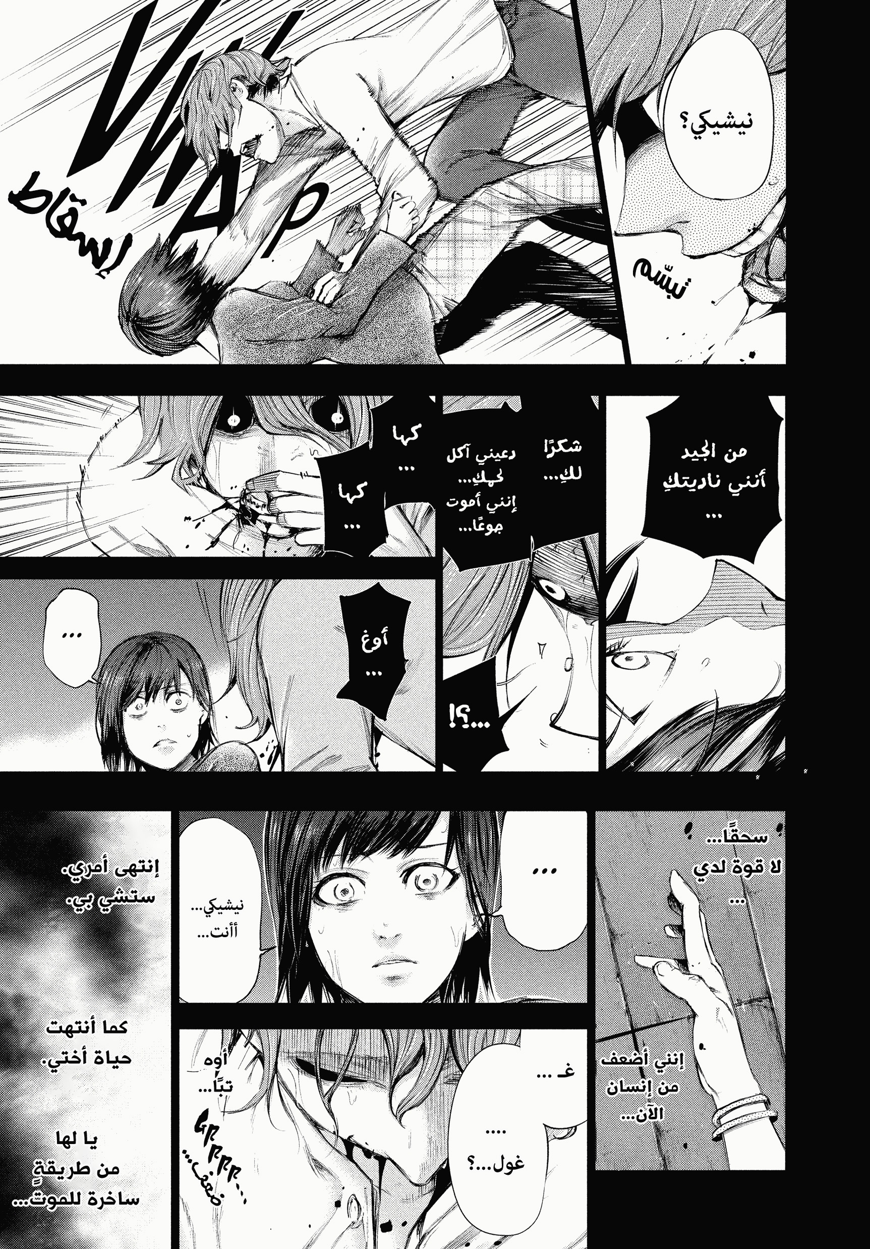 Read Tokyo Ghoul AR Manga Online