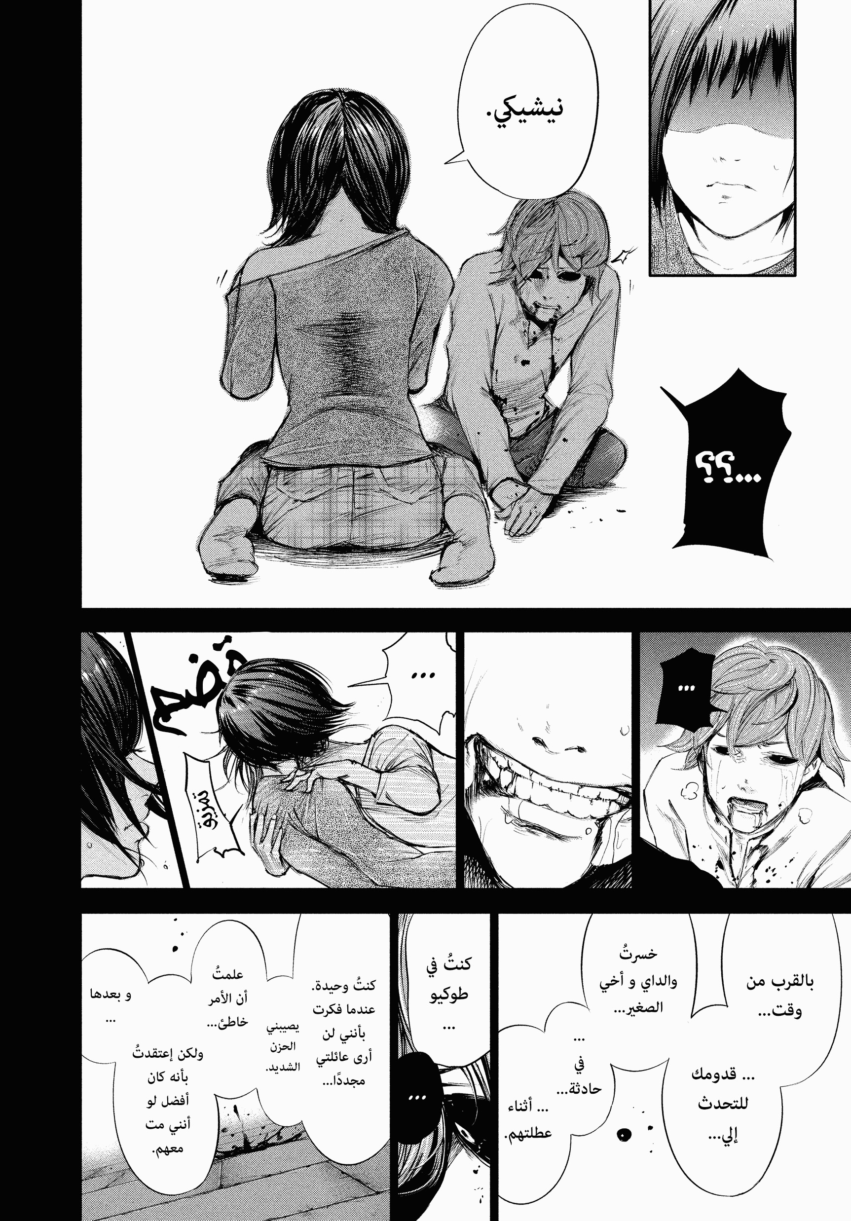 Read Tokyo Ghoul AR Manga Online