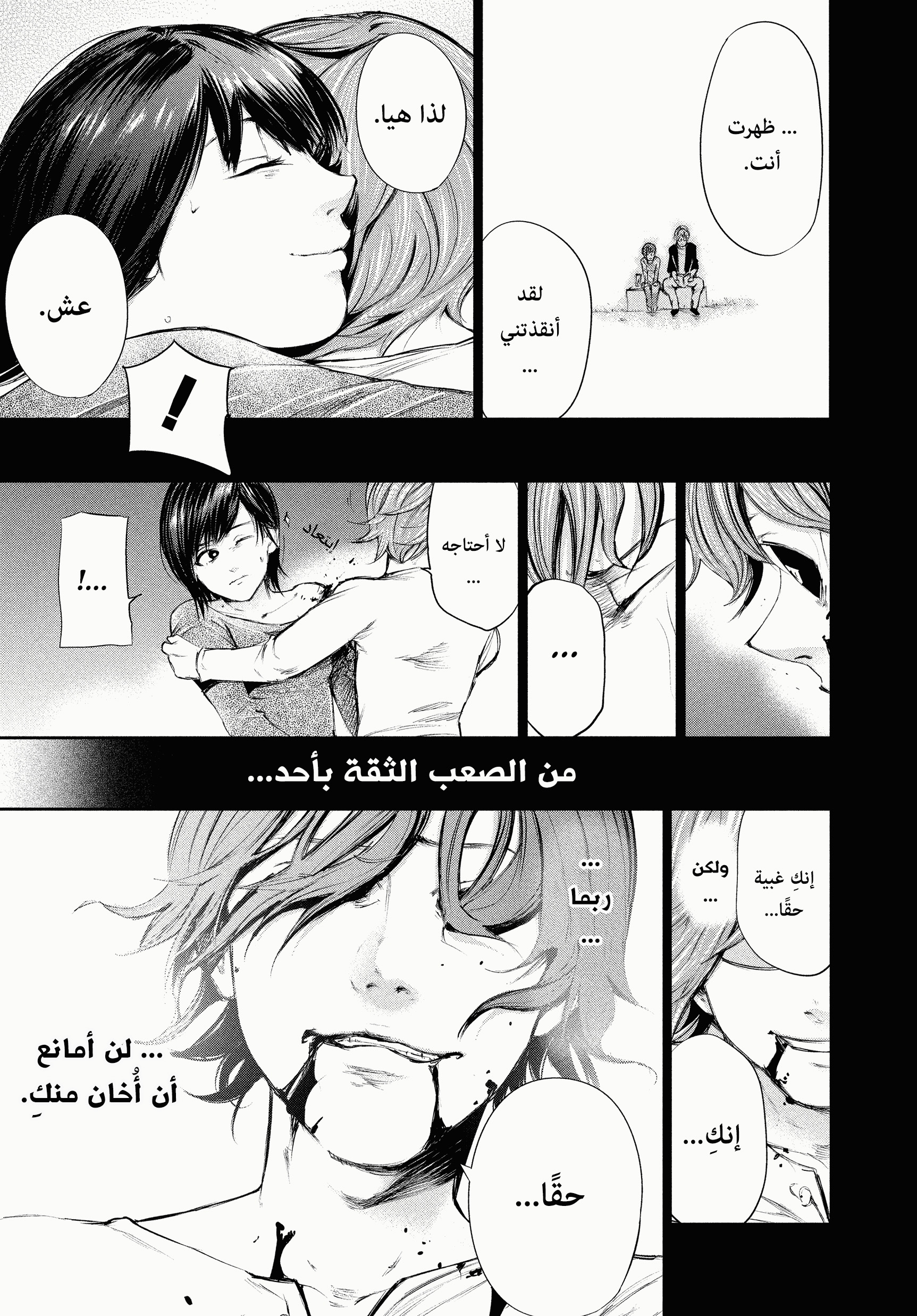 Read Tokyo Ghoul AR Manga Online