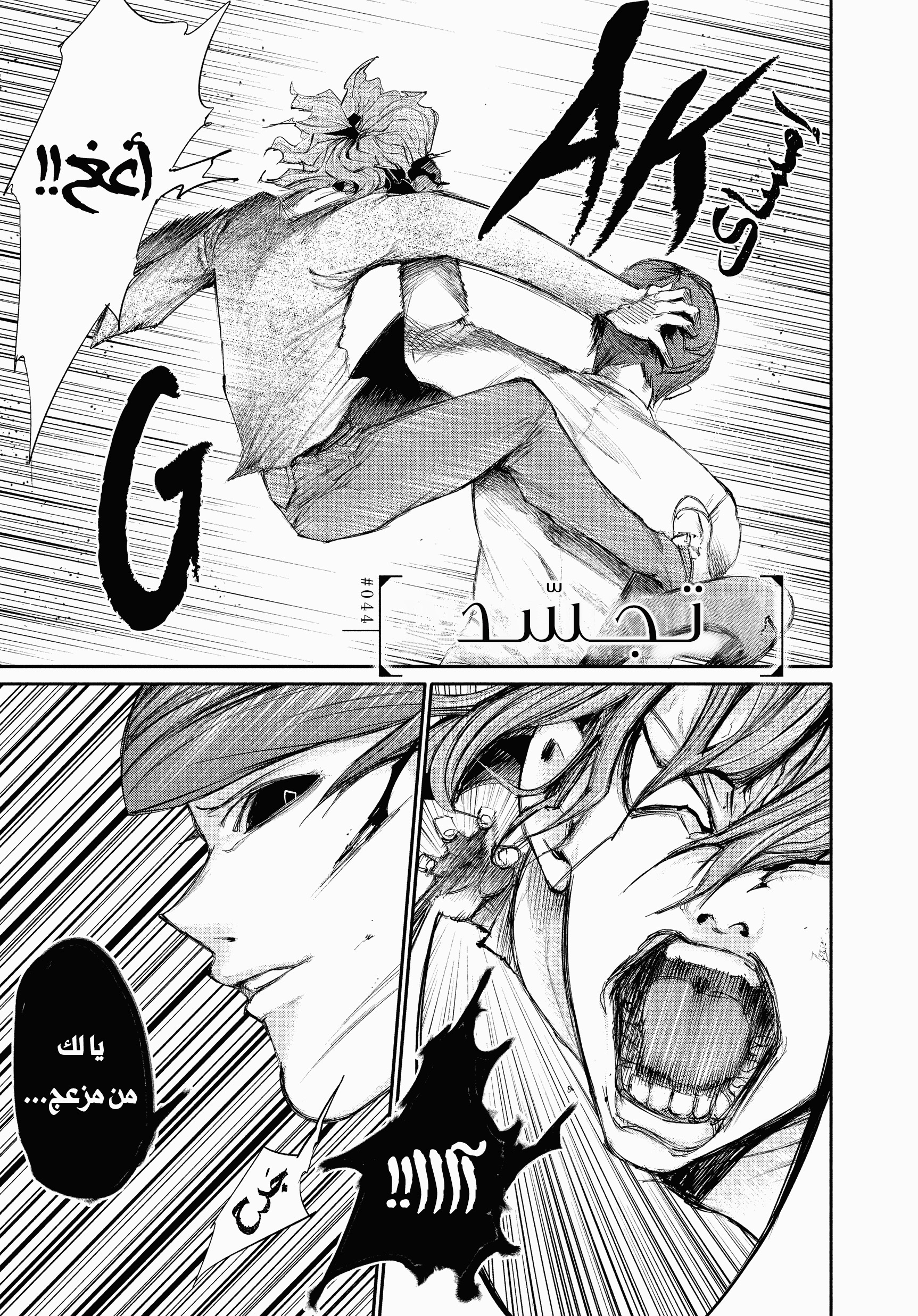 Read Tokyo Ghoul AR Manga Online