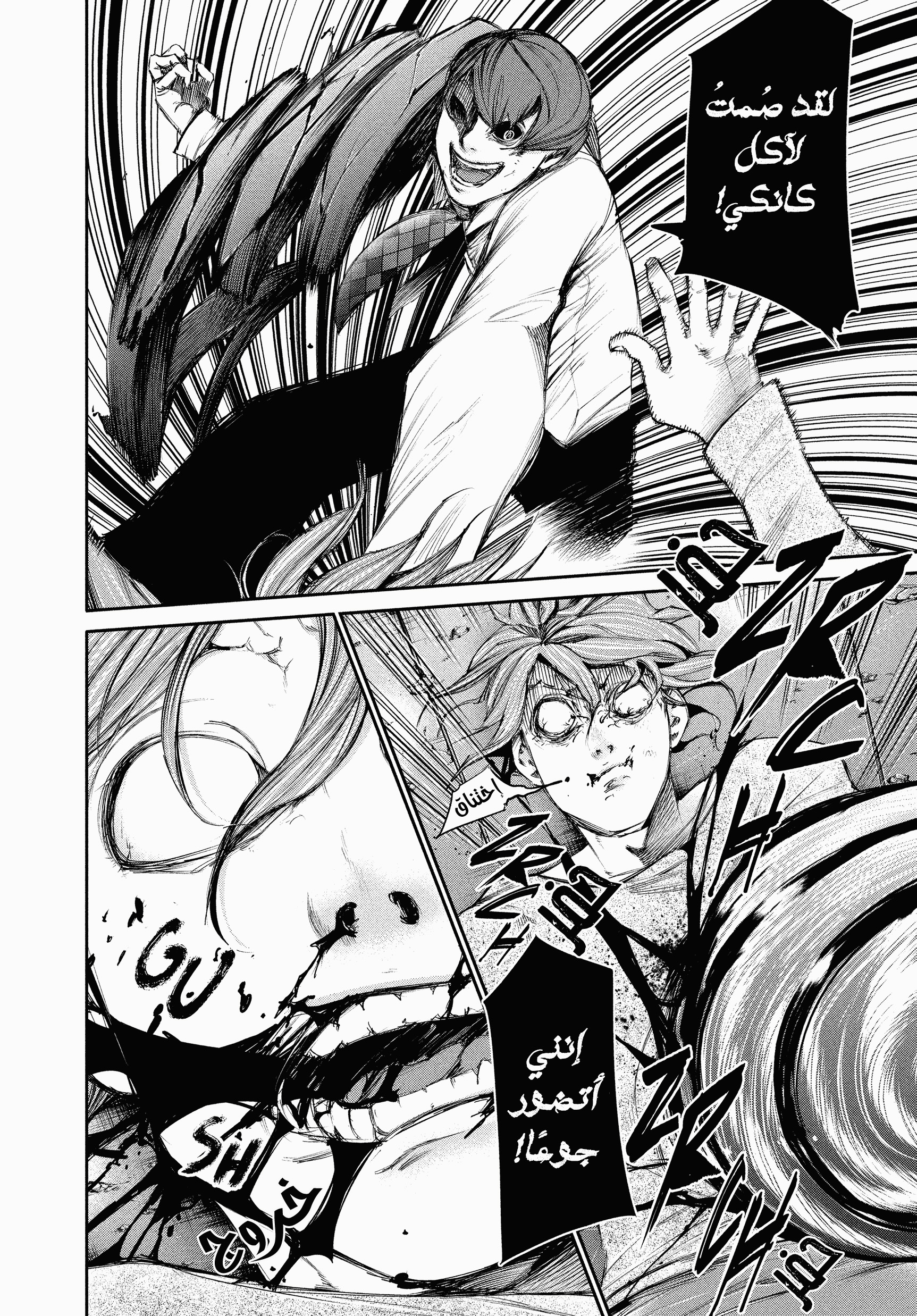 Read Tokyo Ghoul AR Manga Online