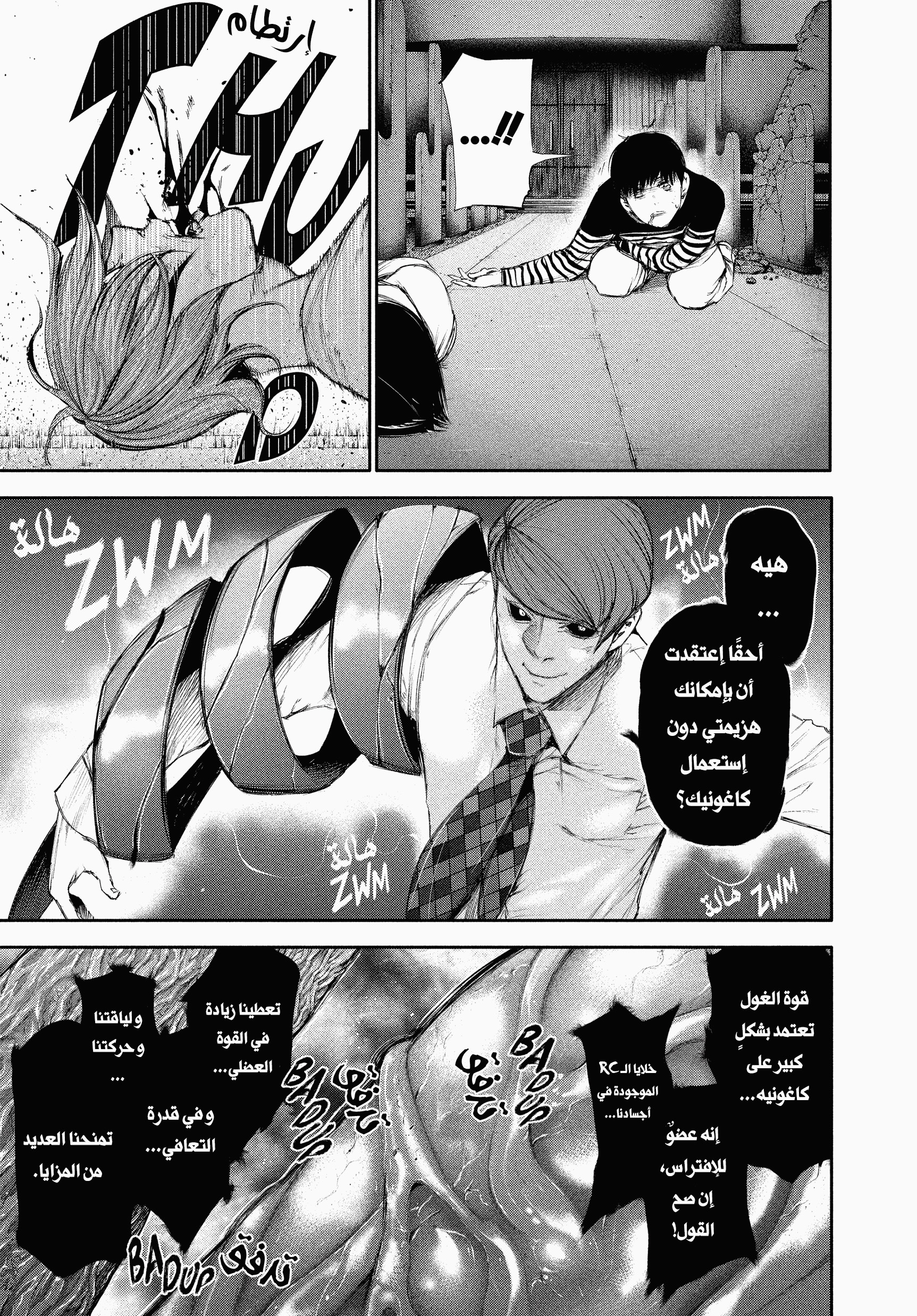 Read Tokyo Ghoul AR Manga Online