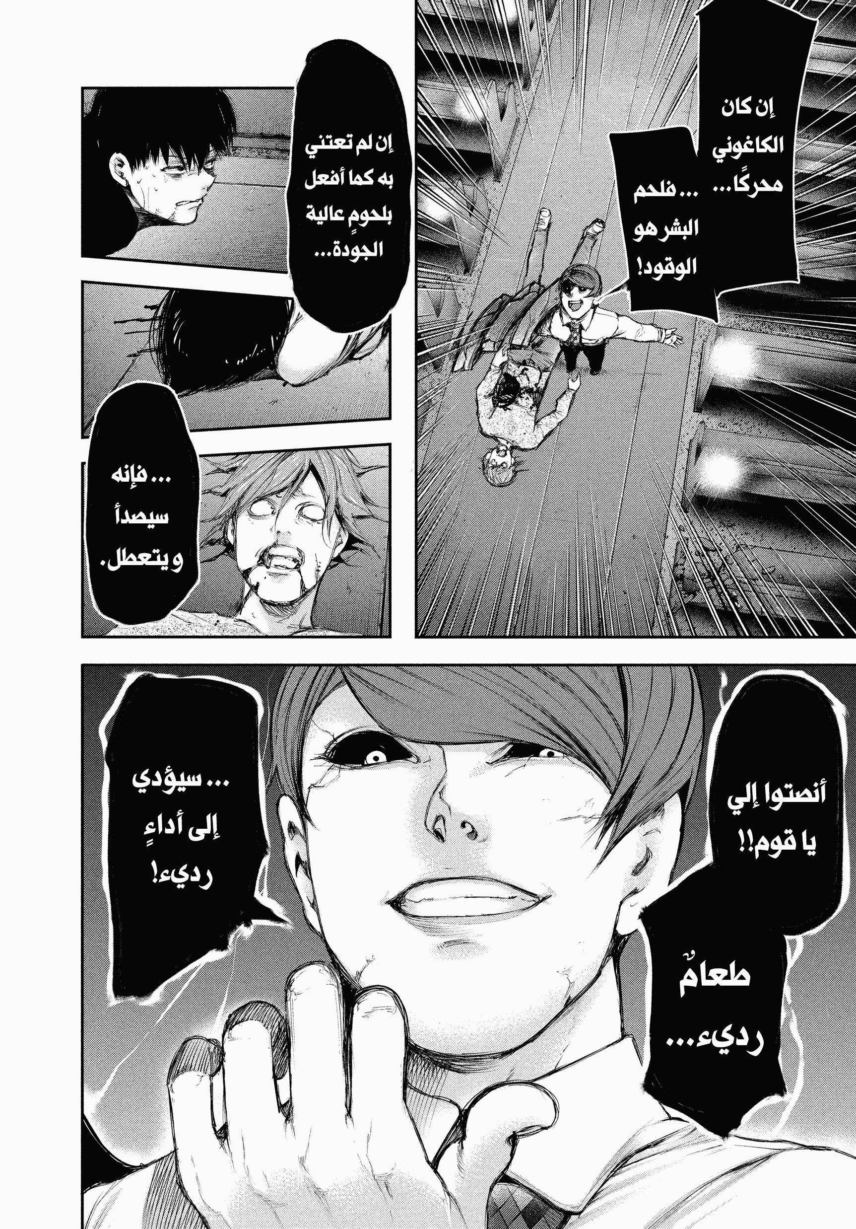 Read Tokyo Ghoul AR Manga Online