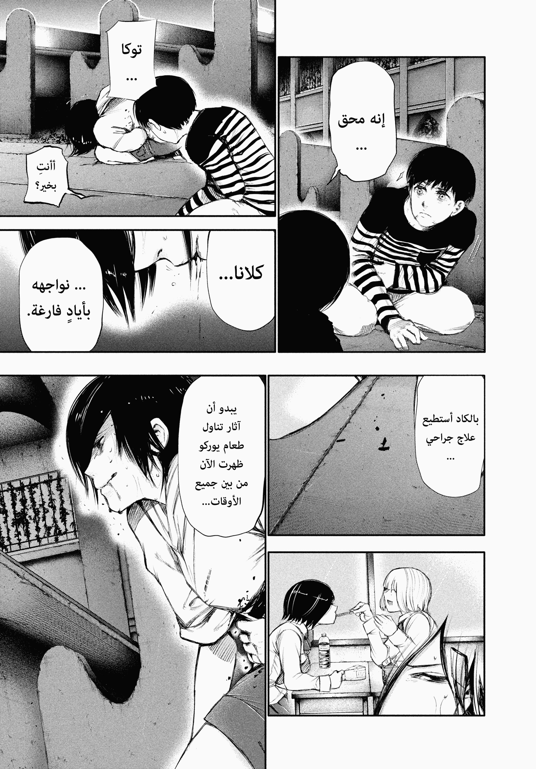 Read Tokyo Ghoul AR Manga Online