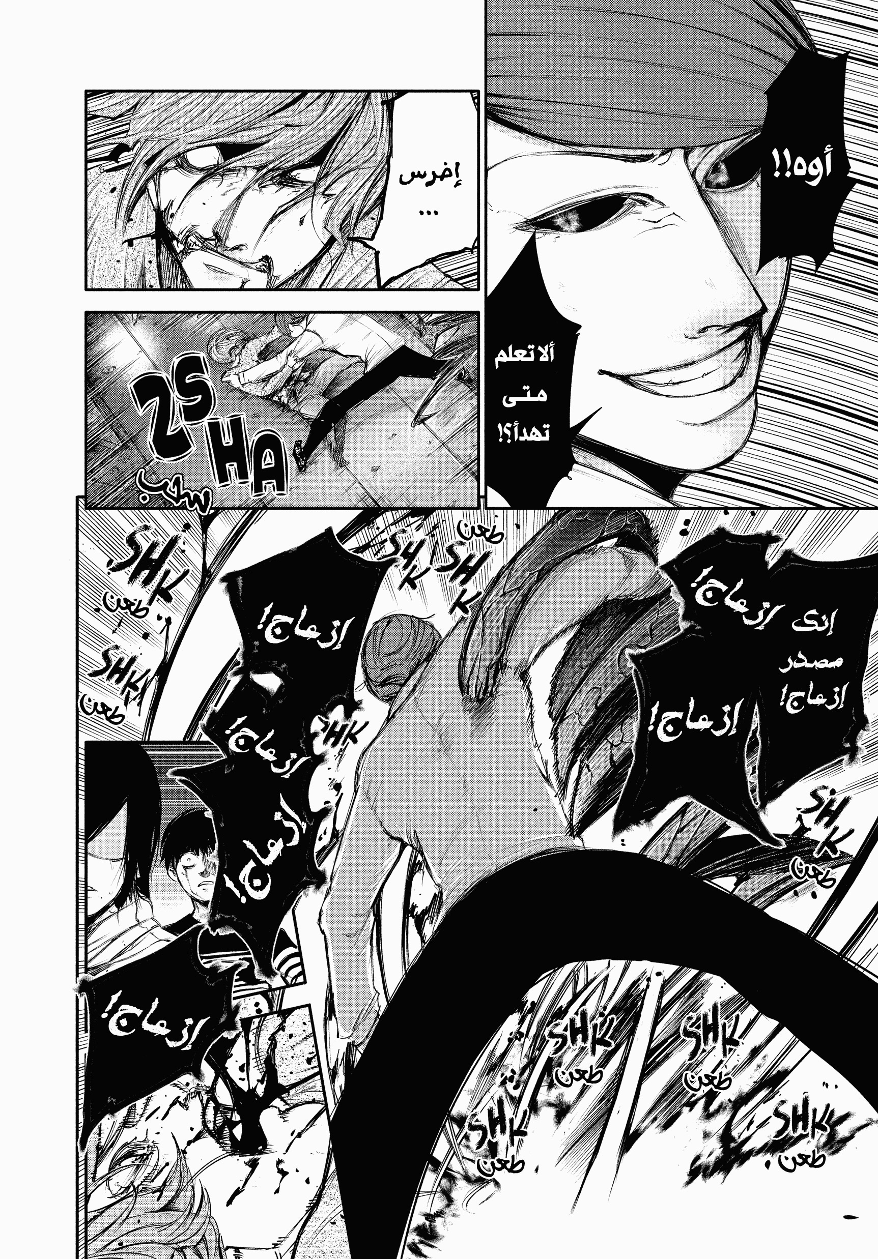 Read Tokyo Ghoul AR Manga Online