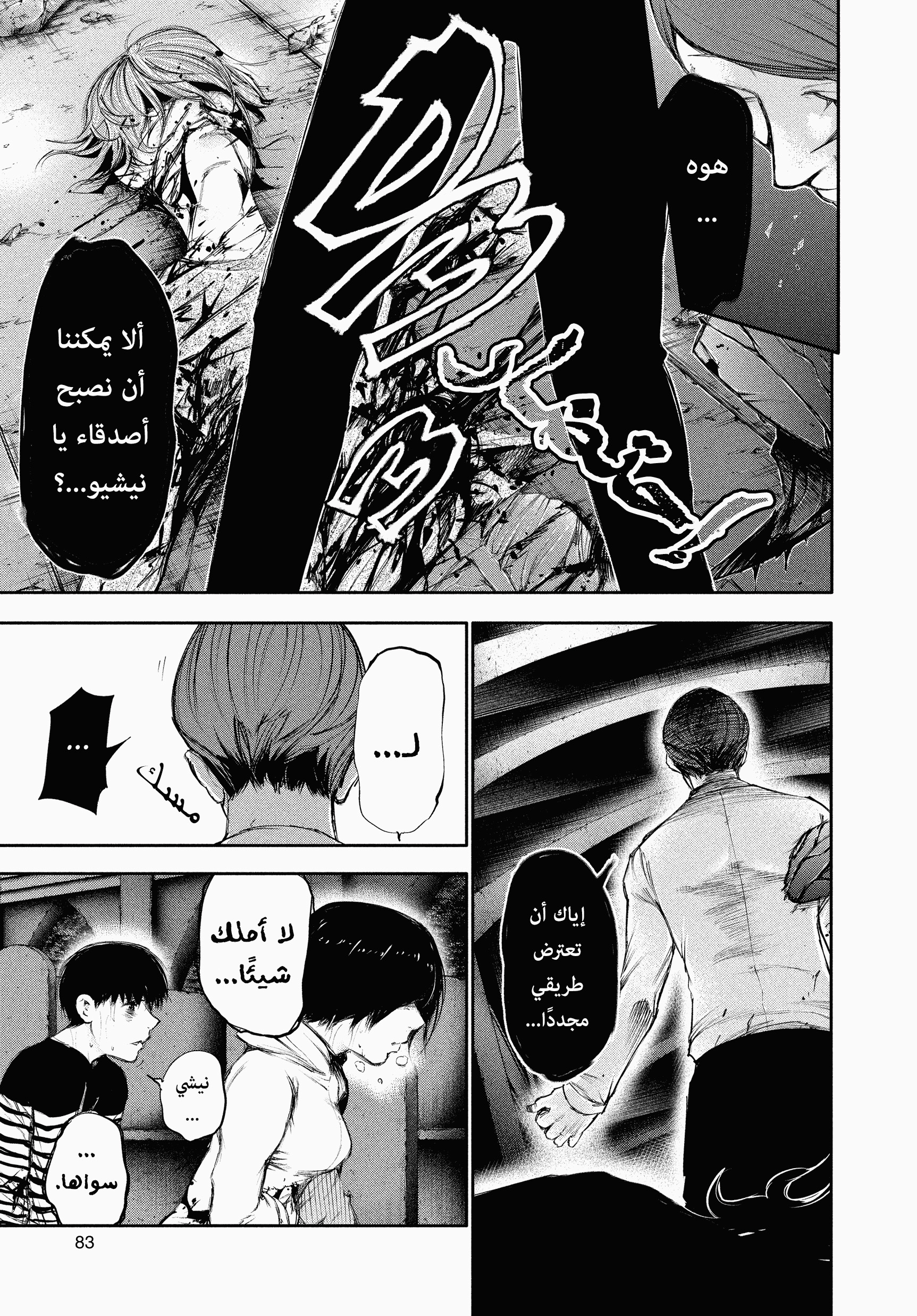 Read Tokyo Ghoul AR Manga Online