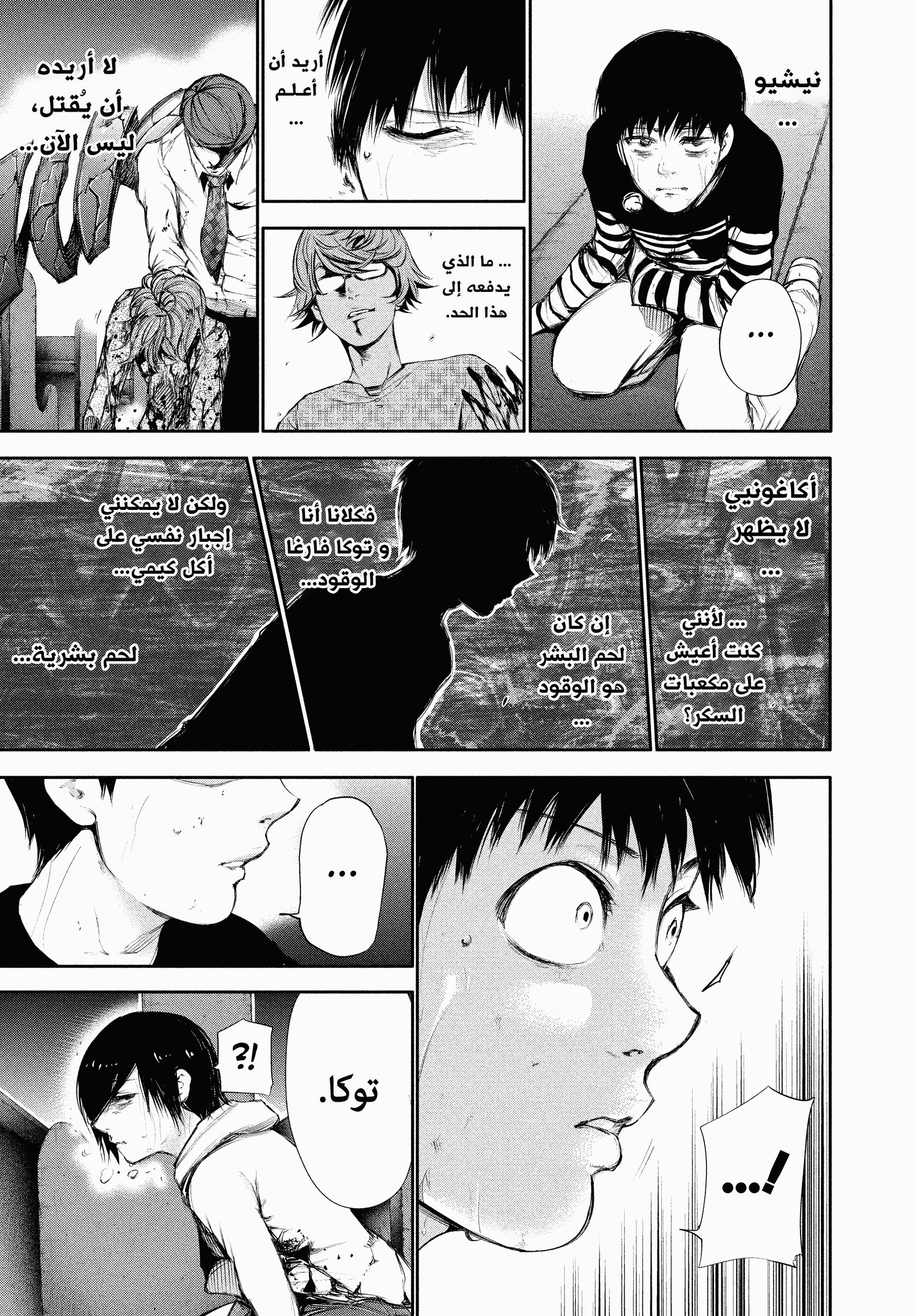 Read Tokyo Ghoul AR Manga Online