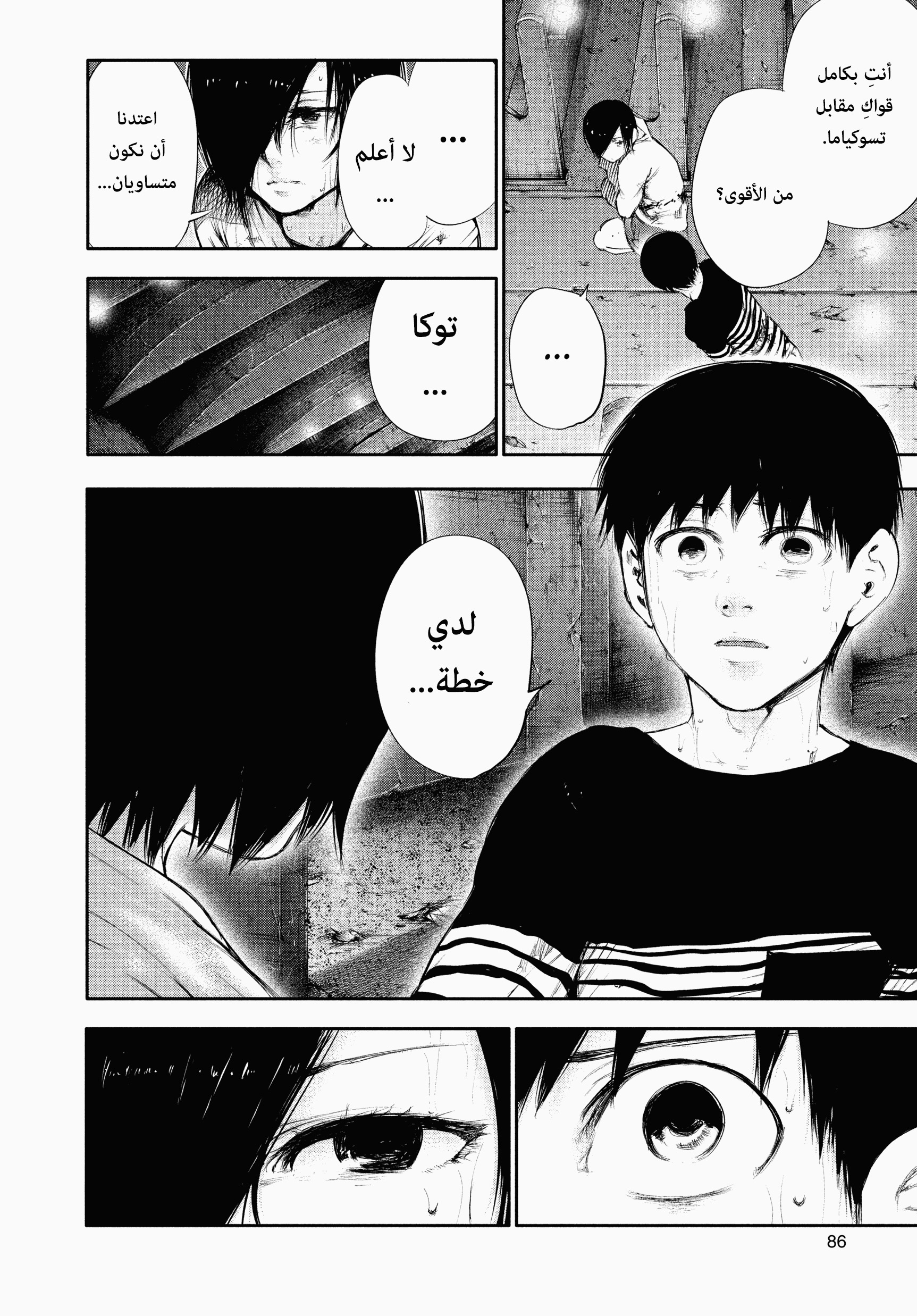 Read Tokyo Ghoul AR Manga Online