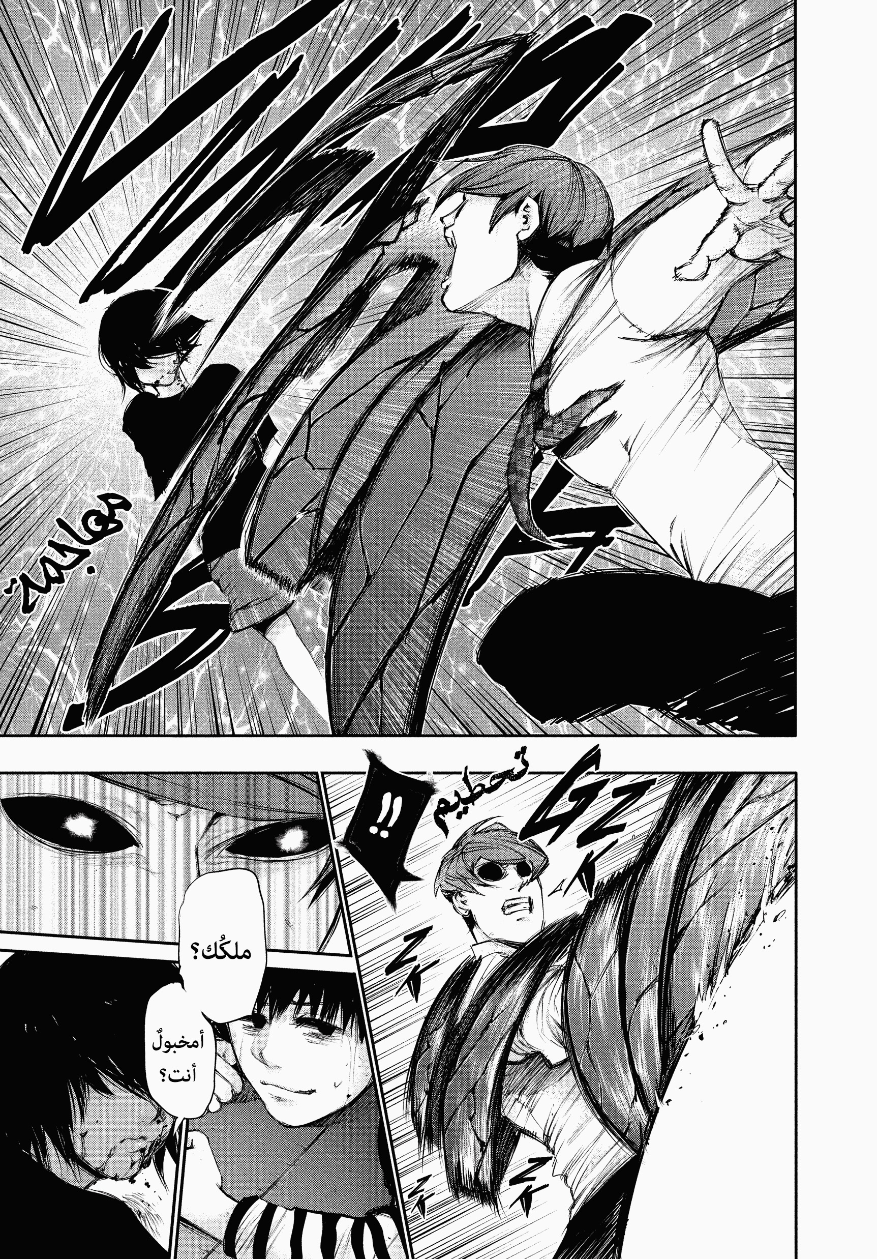 Read Tokyo Ghoul AR Manga Online