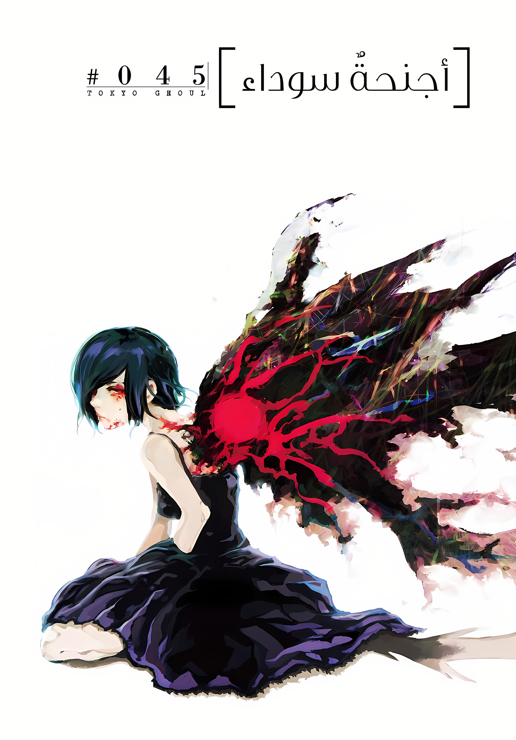 Read Tokyo Ghoul AR Manga Online