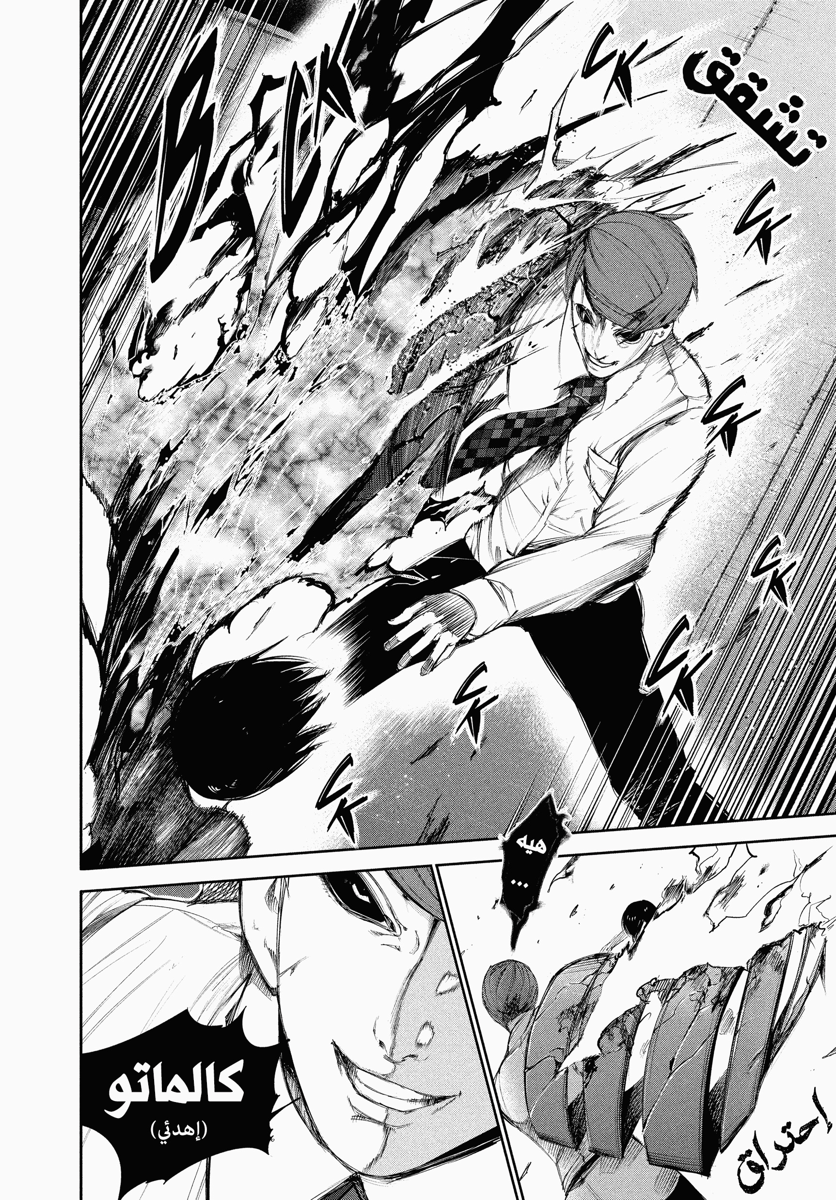 Read Tokyo Ghoul AR Manga Online