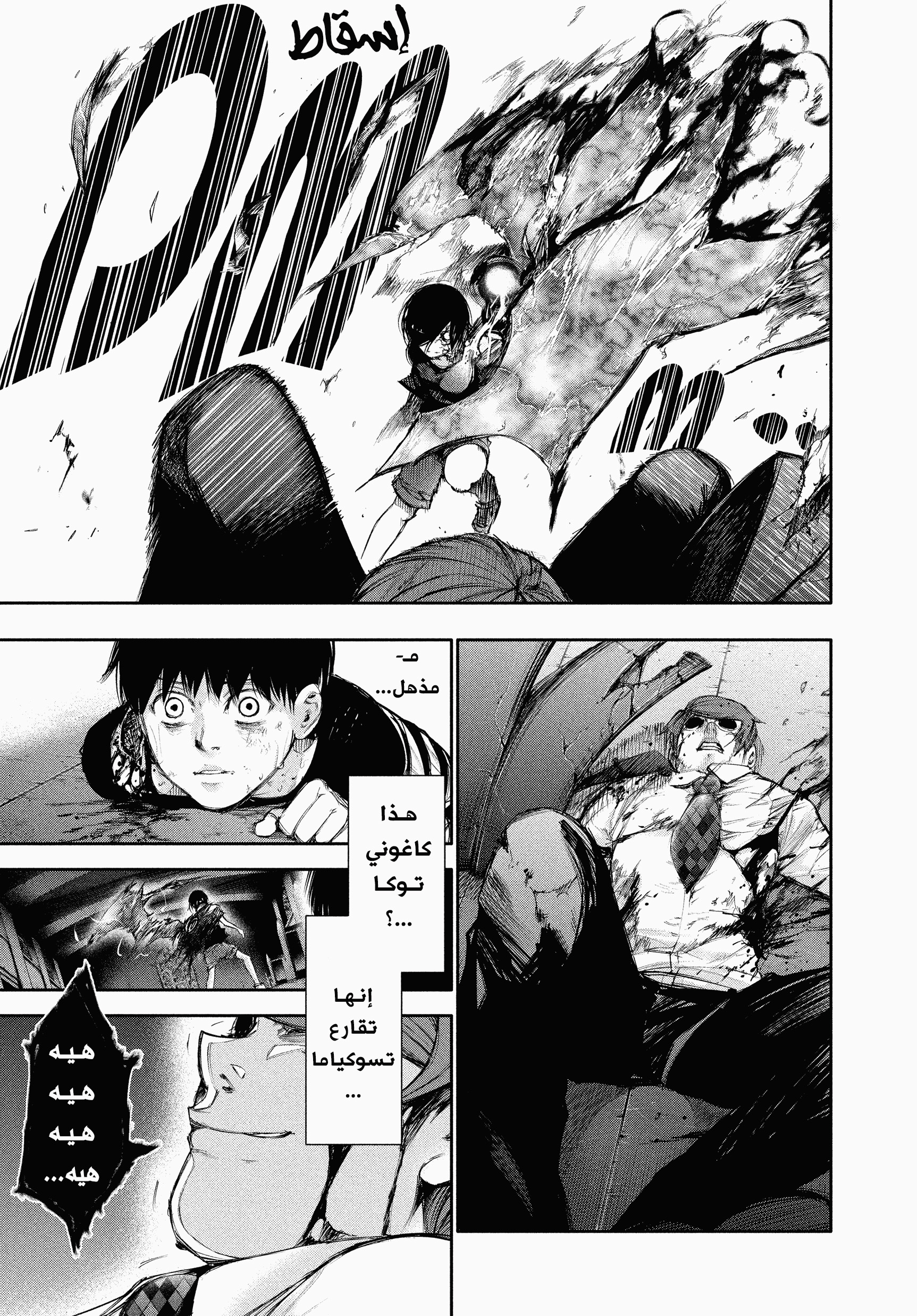 Read Tokyo Ghoul AR Manga Online
