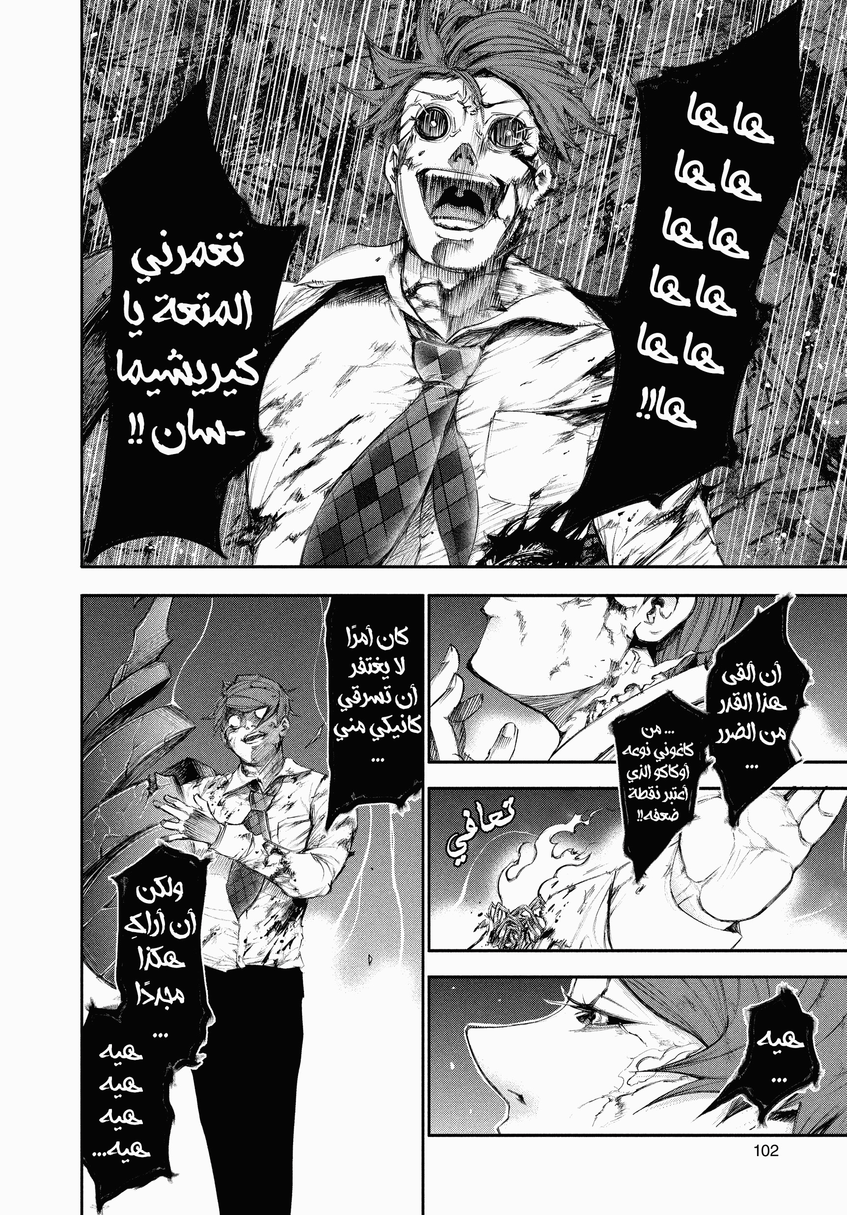 Read Tokyo Ghoul AR Manga Online