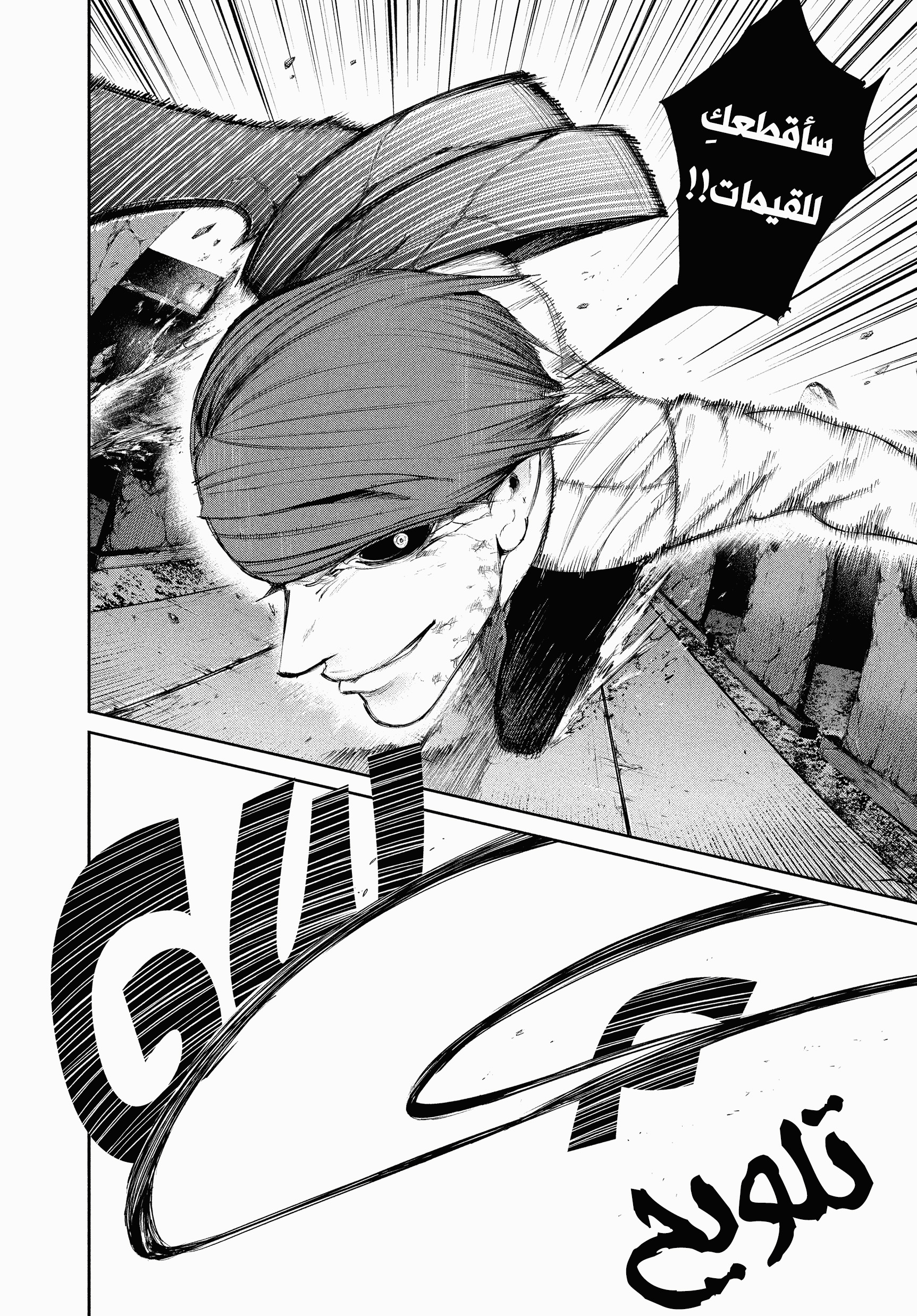 Read Tokyo Ghoul AR Manga Online