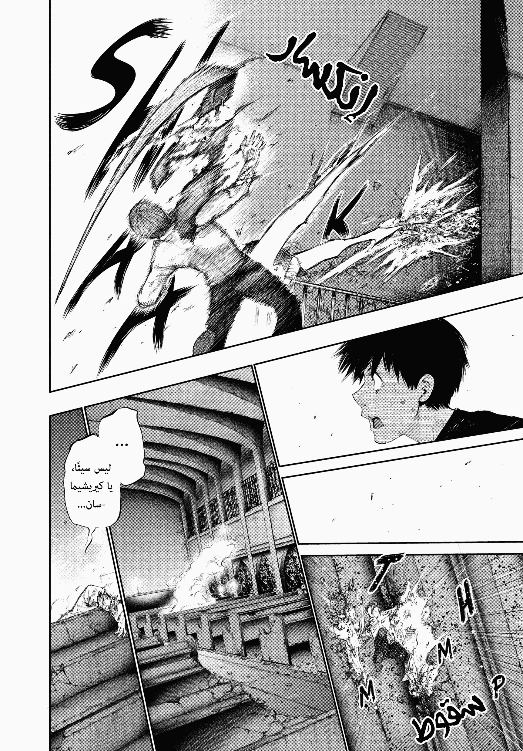 Read Tokyo Ghoul AR Manga Online