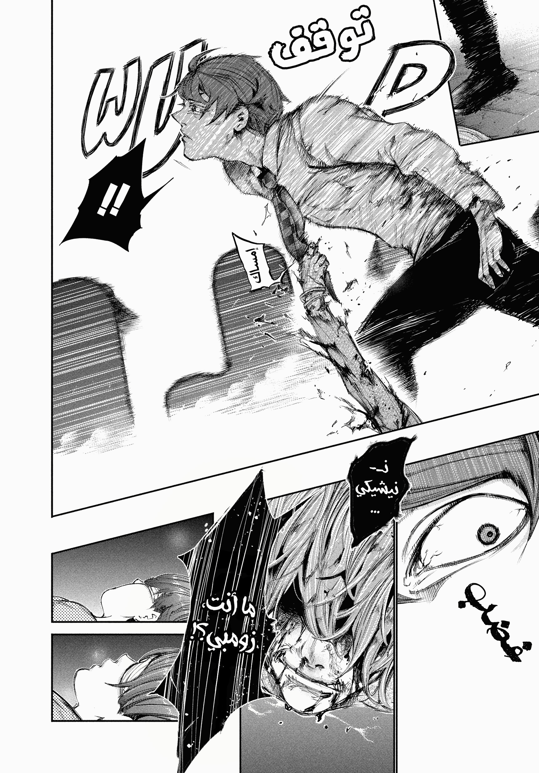 Read Tokyo Ghoul AR Manga Online