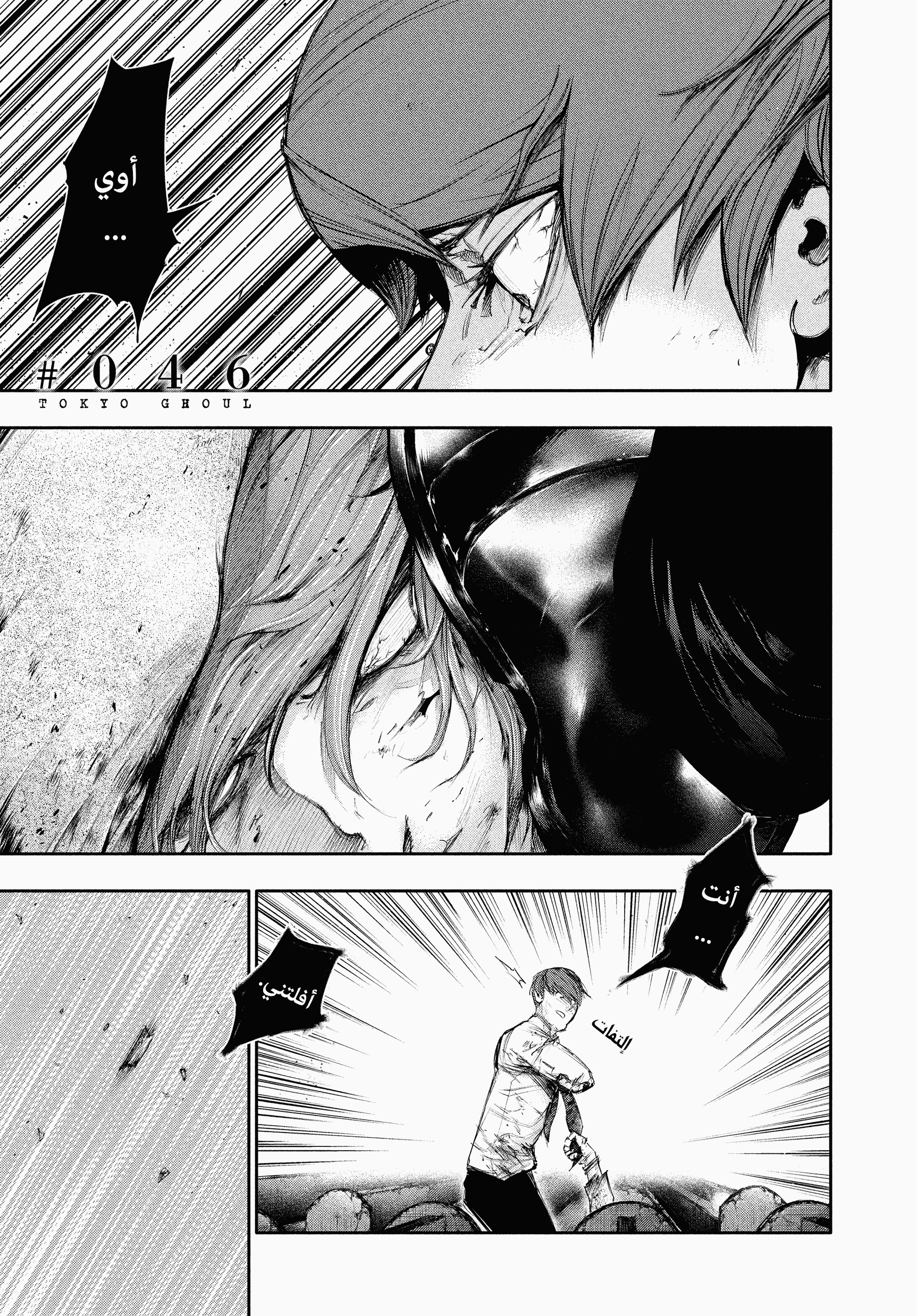 Read Tokyo Ghoul AR Manga Online