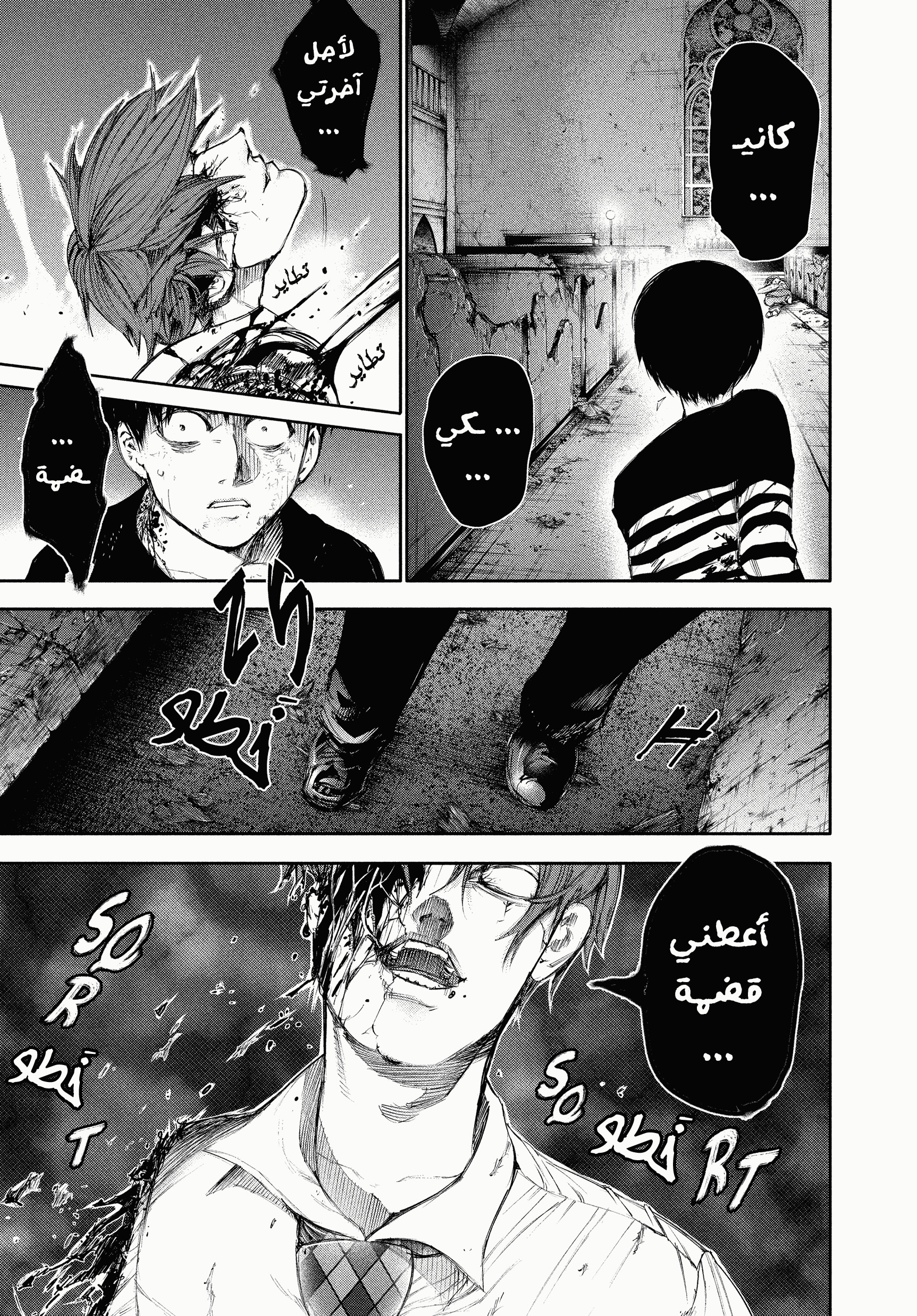 Read Tokyo Ghoul AR Manga Online