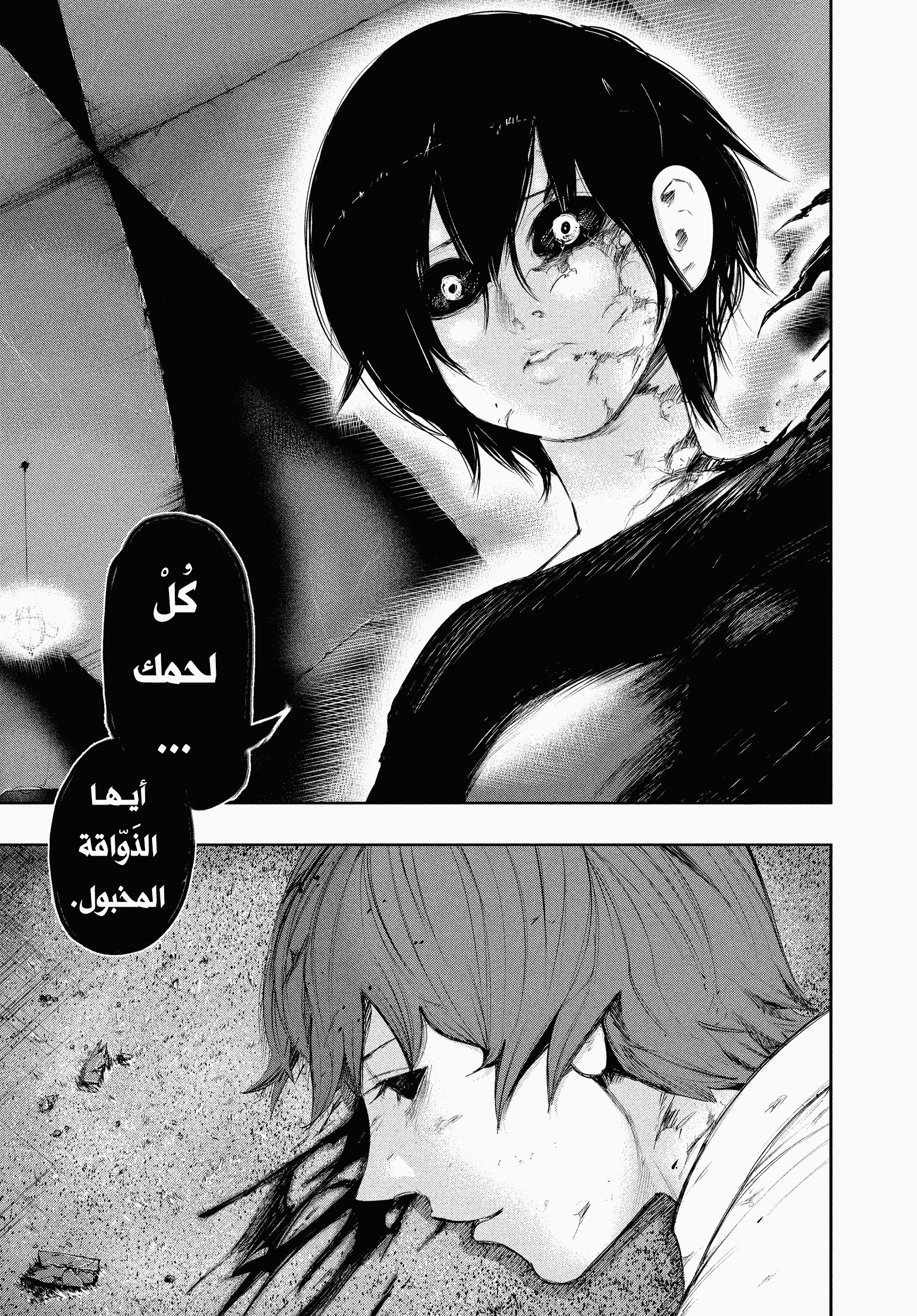 Read Tokyo Ghoul AR Manga Online