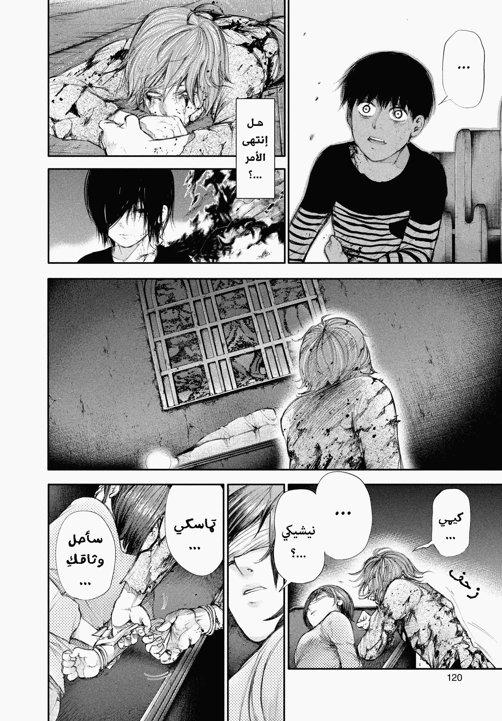 Read Tokyo Ghoul AR Manga Online