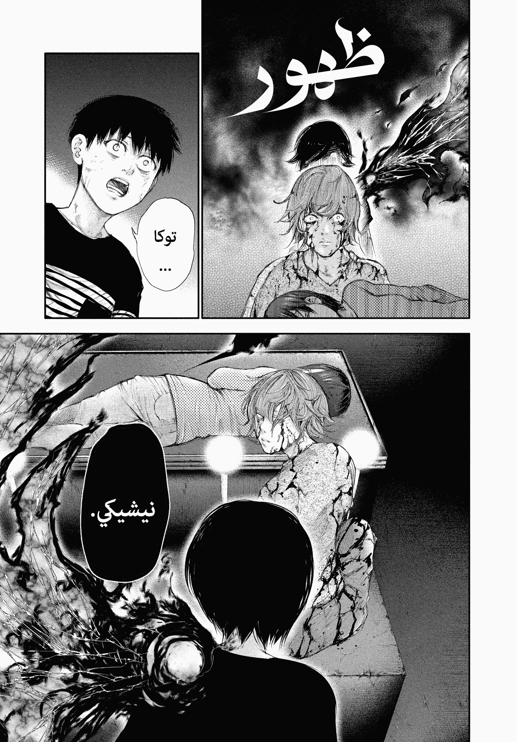 Read Tokyo Ghoul AR Manga Online