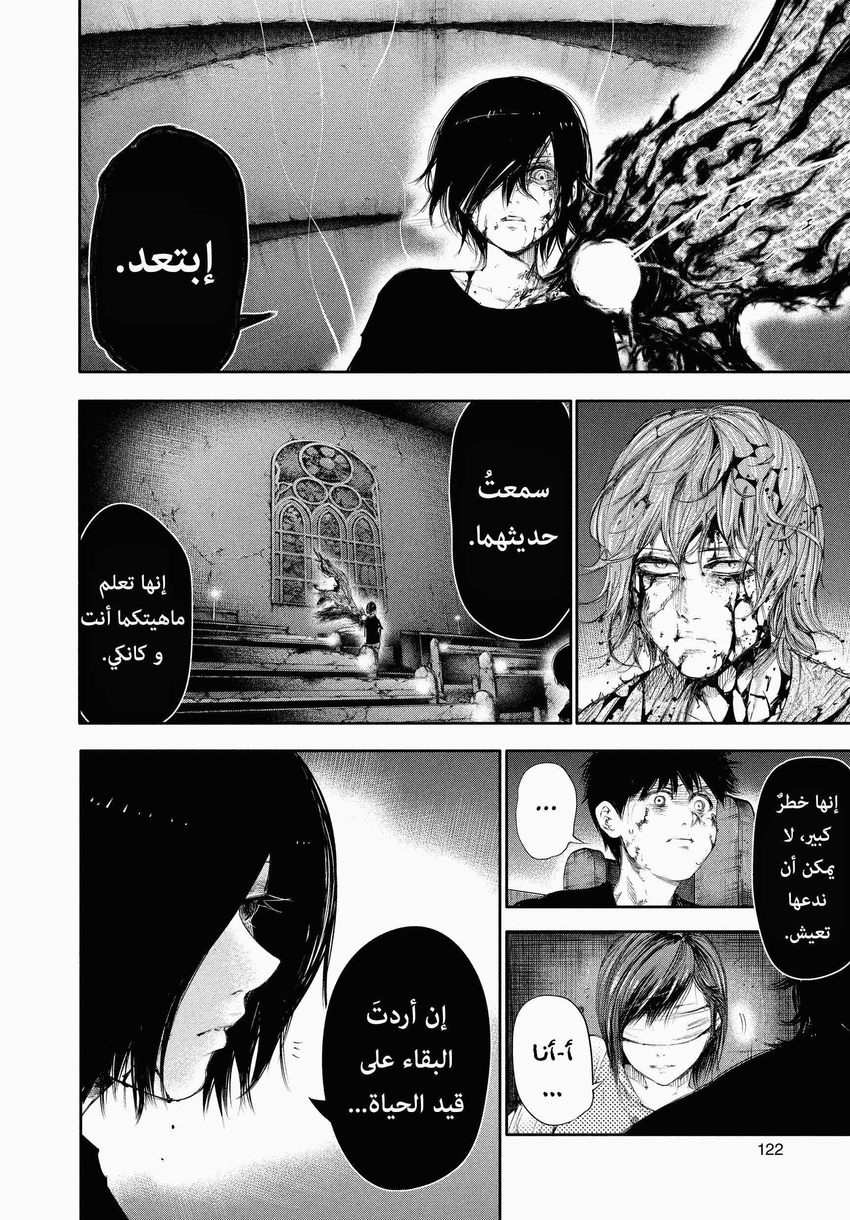 Read Tokyo Ghoul AR Manga Online