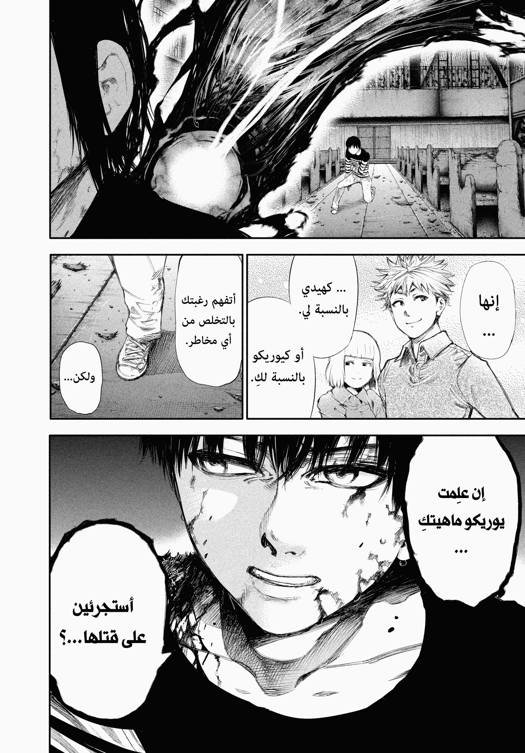 Read Tokyo Ghoul AR Manga Online