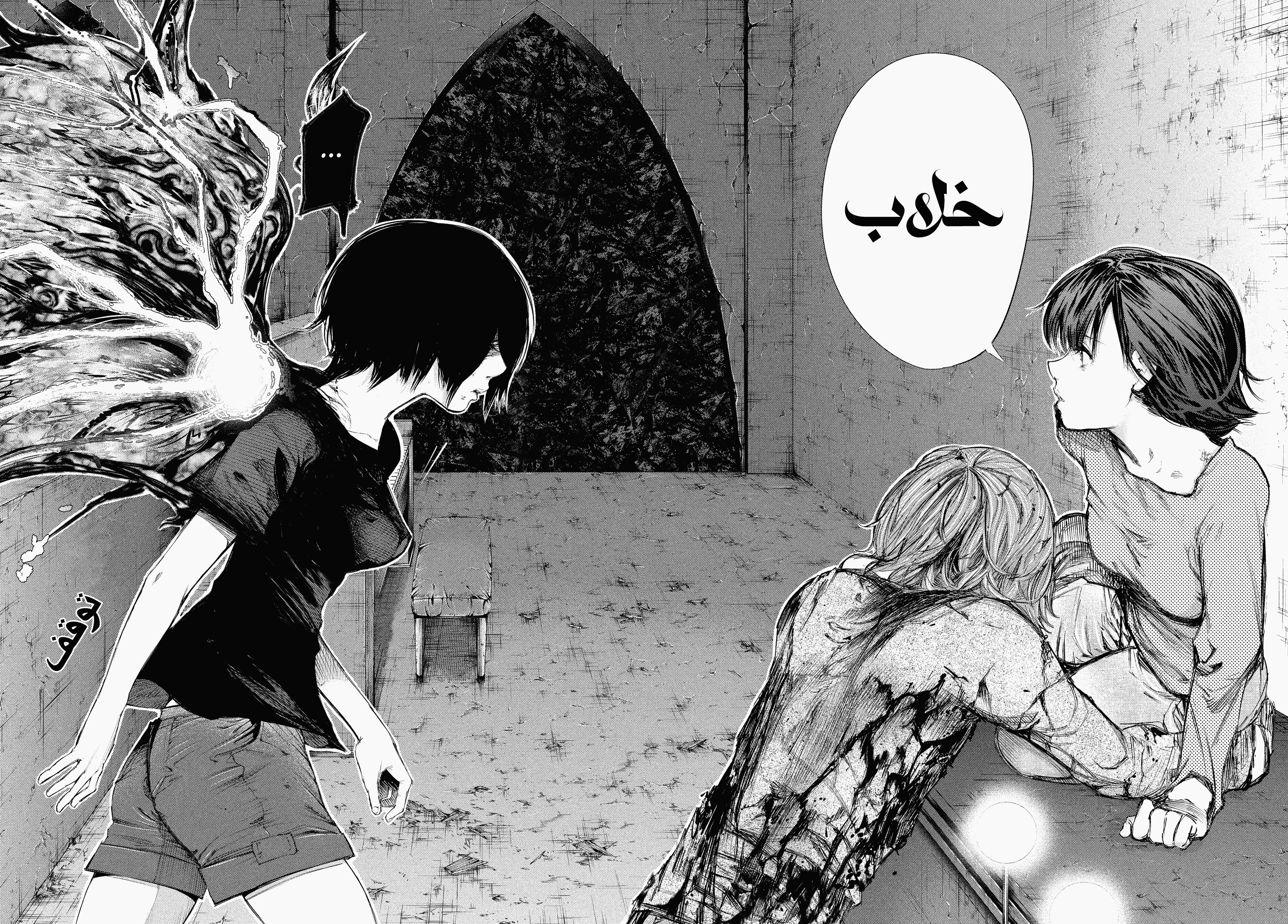 Read Tokyo Ghoul AR Manga Online