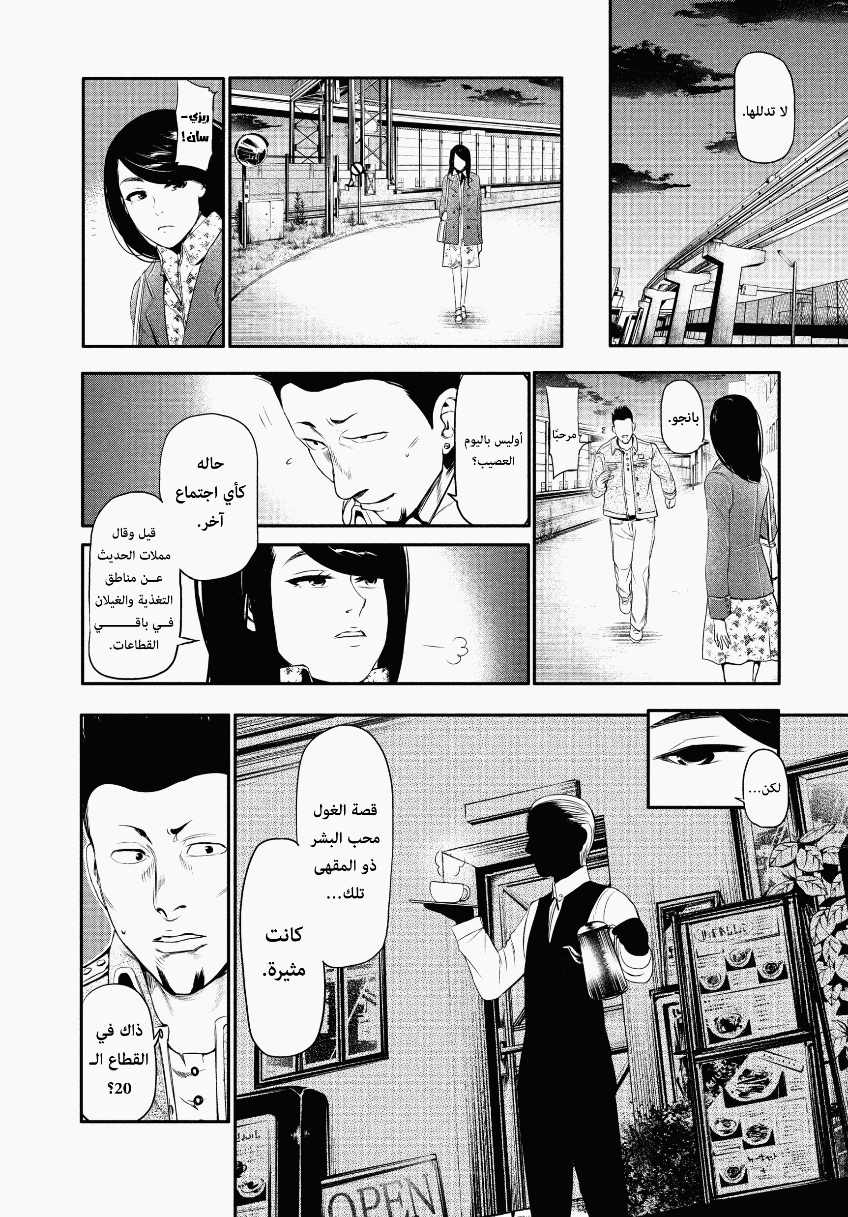 Read Tokyo Ghoul AR Manga Online