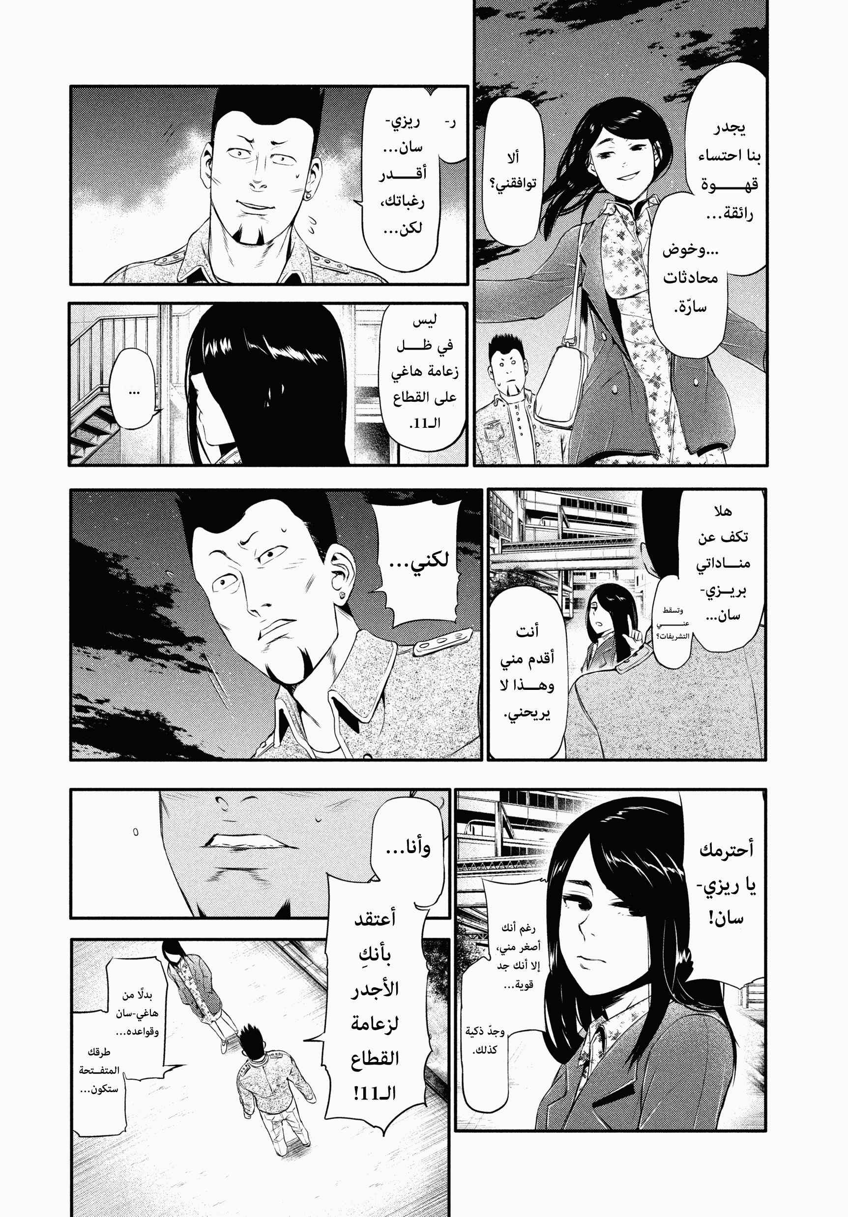 Read Tokyo Ghoul AR Manga Online