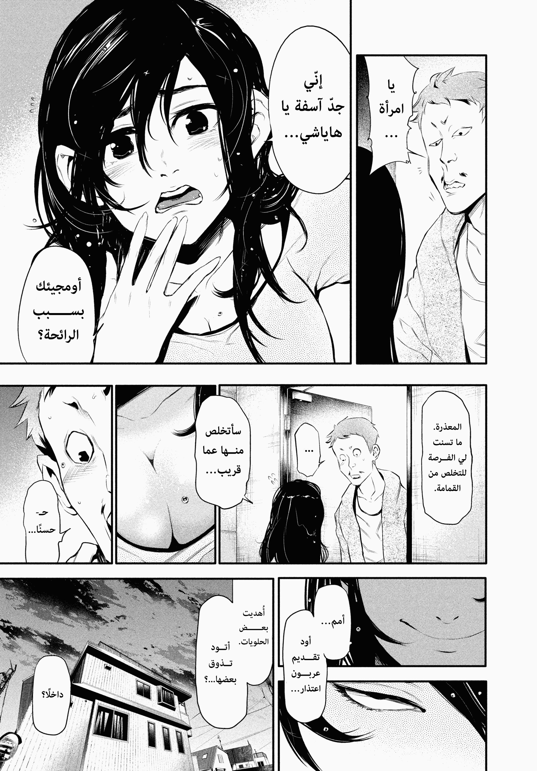 Read Tokyo Ghoul AR Manga Online