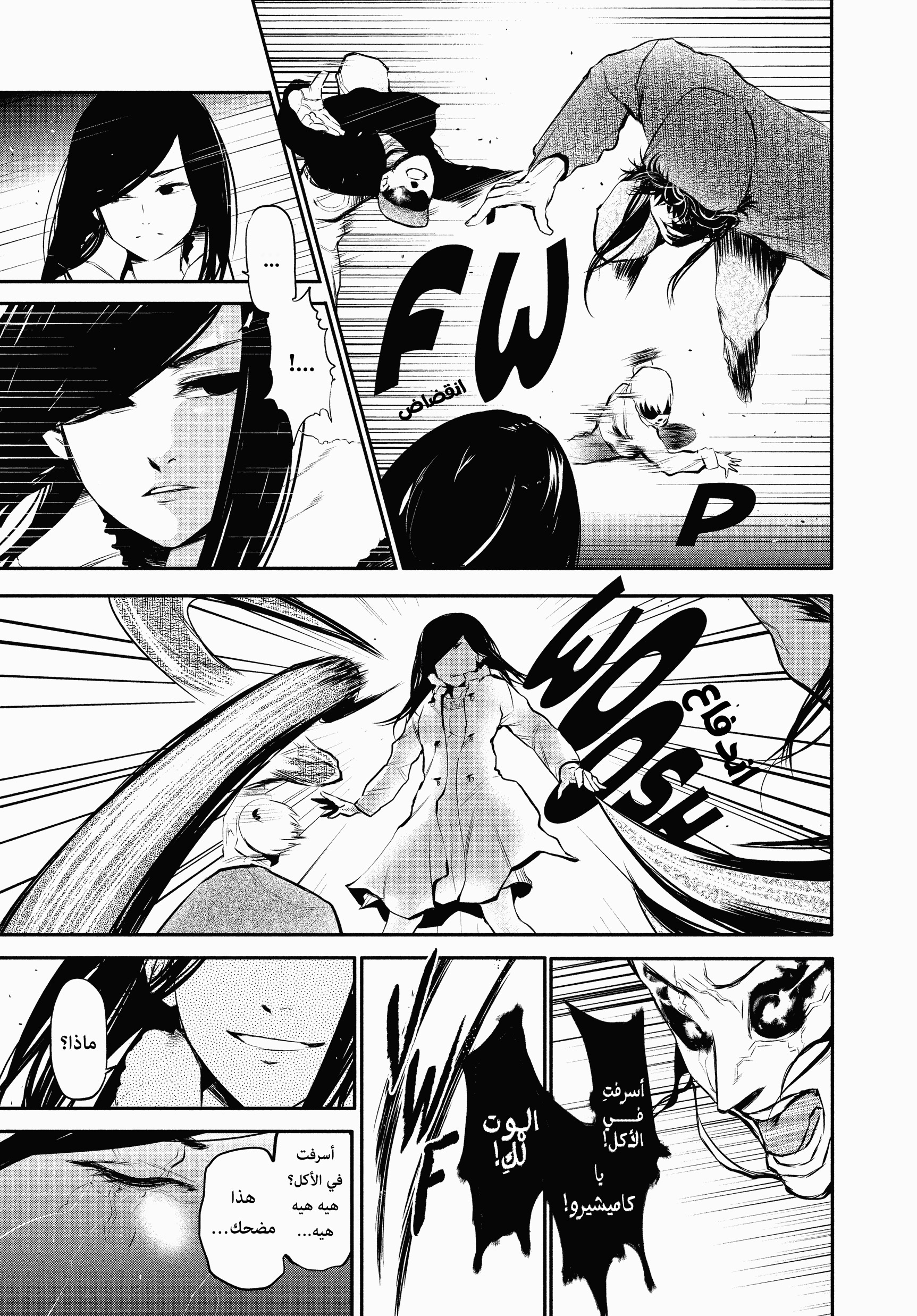 Read Tokyo Ghoul AR Manga Online