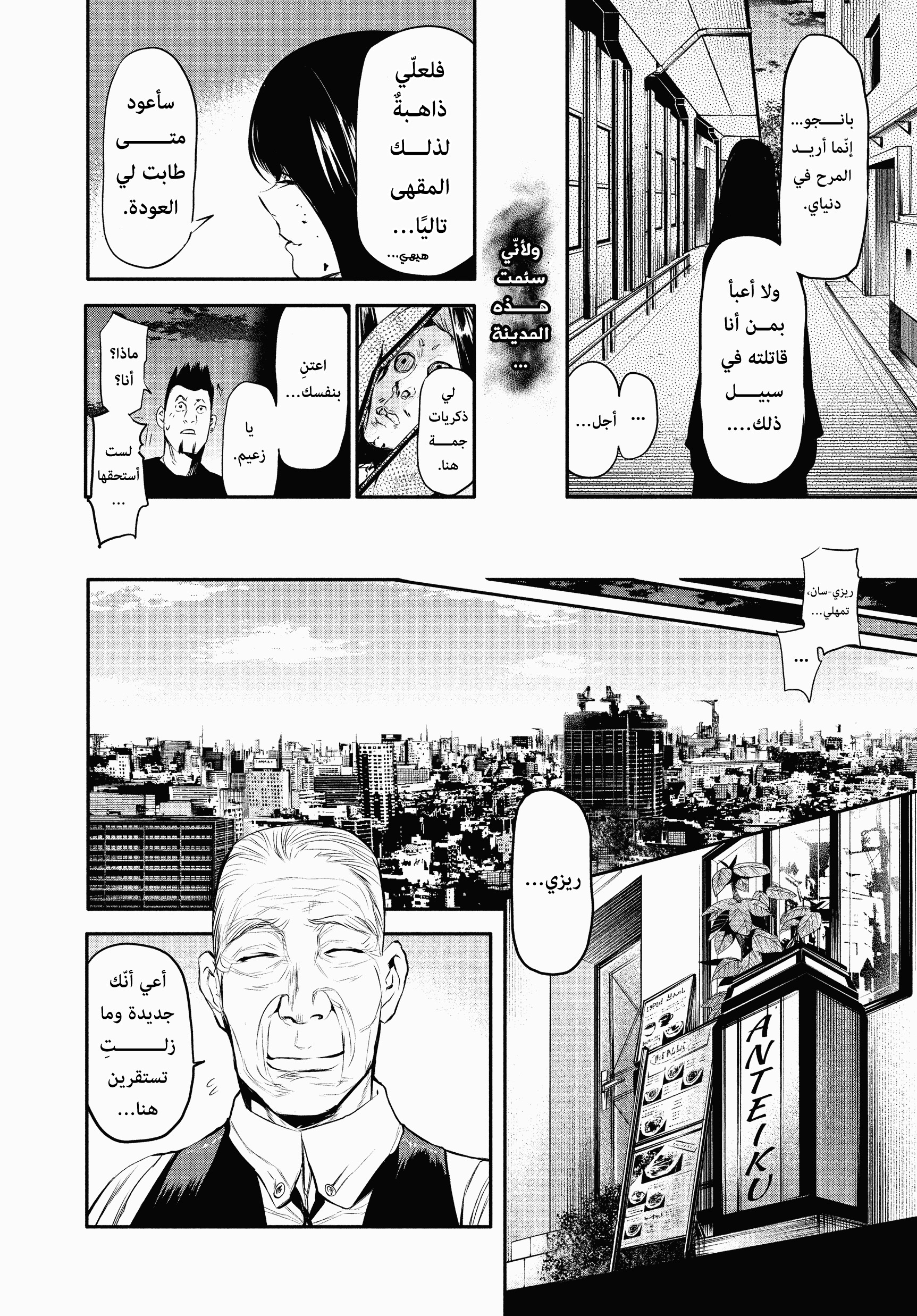 Read Tokyo Ghoul AR Manga Online