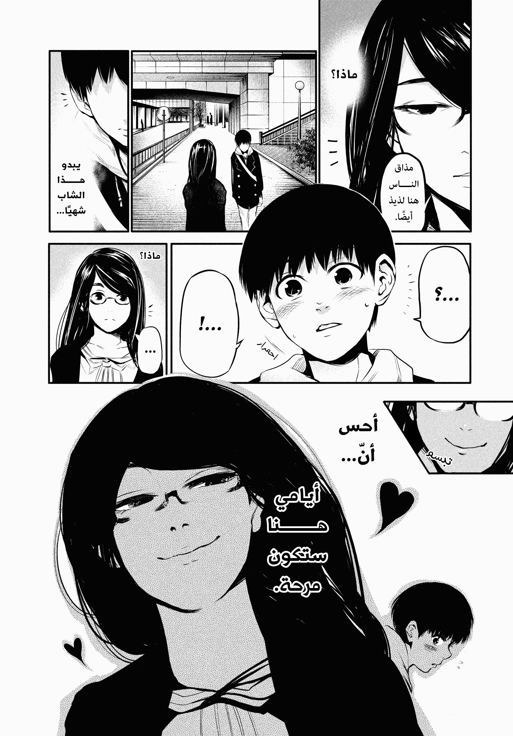 Read Tokyo Ghoul AR Manga Online