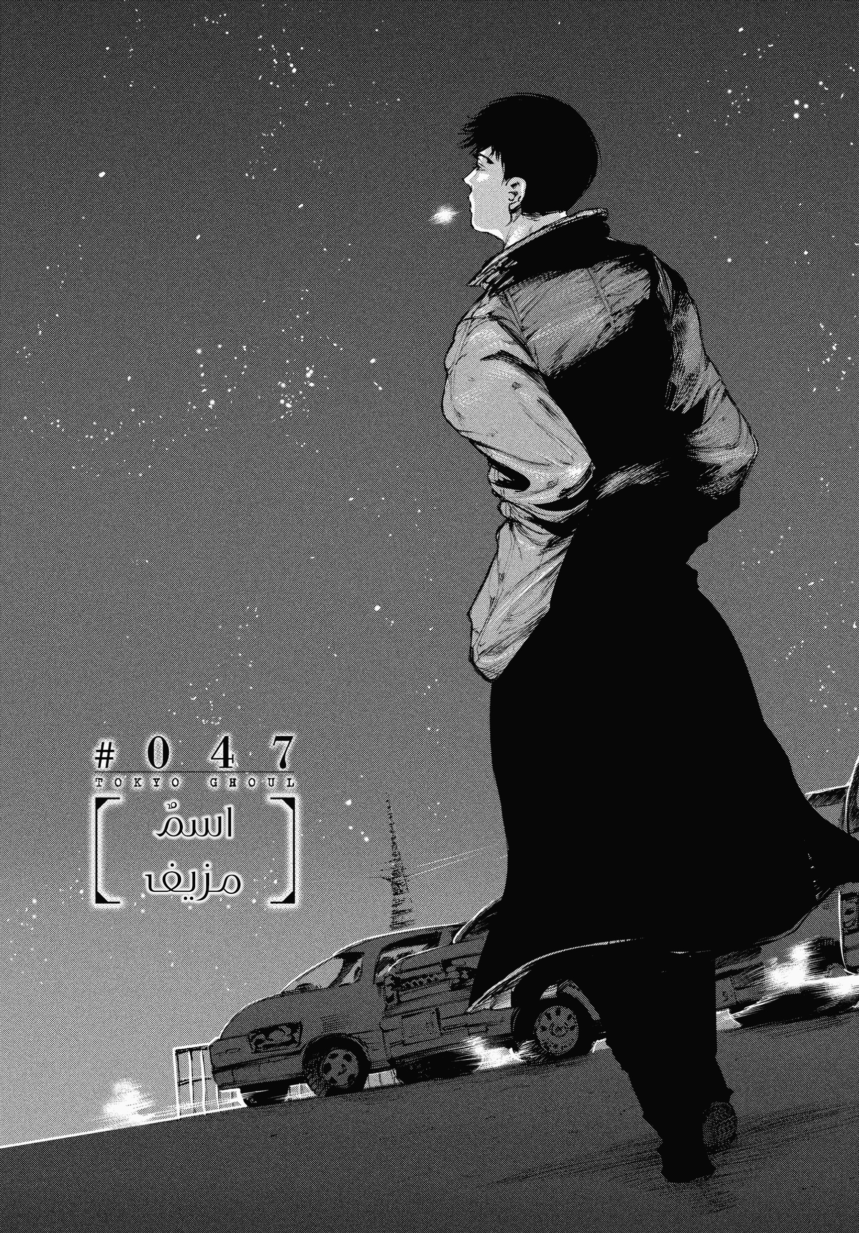 Read Tokyo Ghoul AR Manga Online