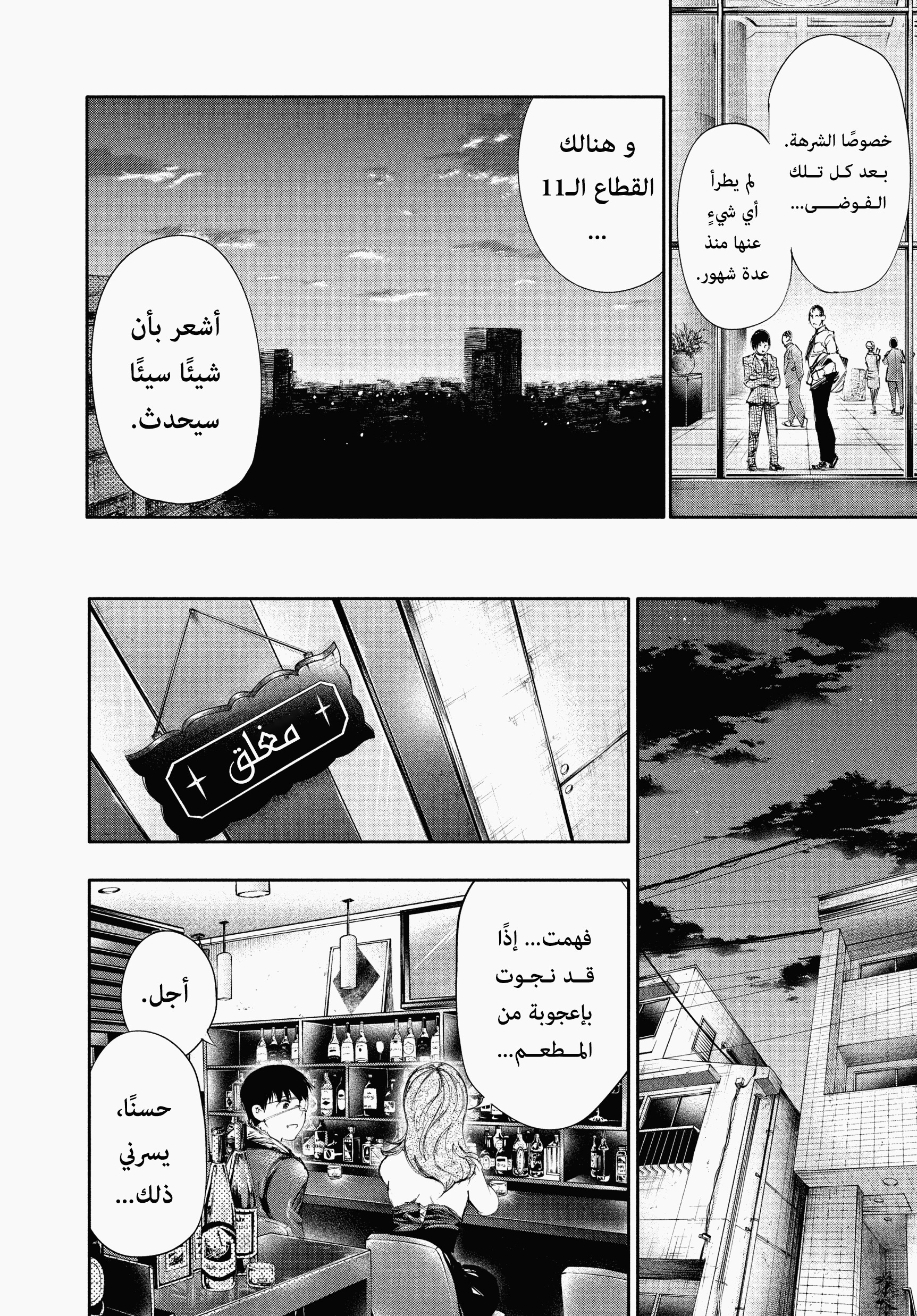 Read Tokyo Ghoul AR Manga Online