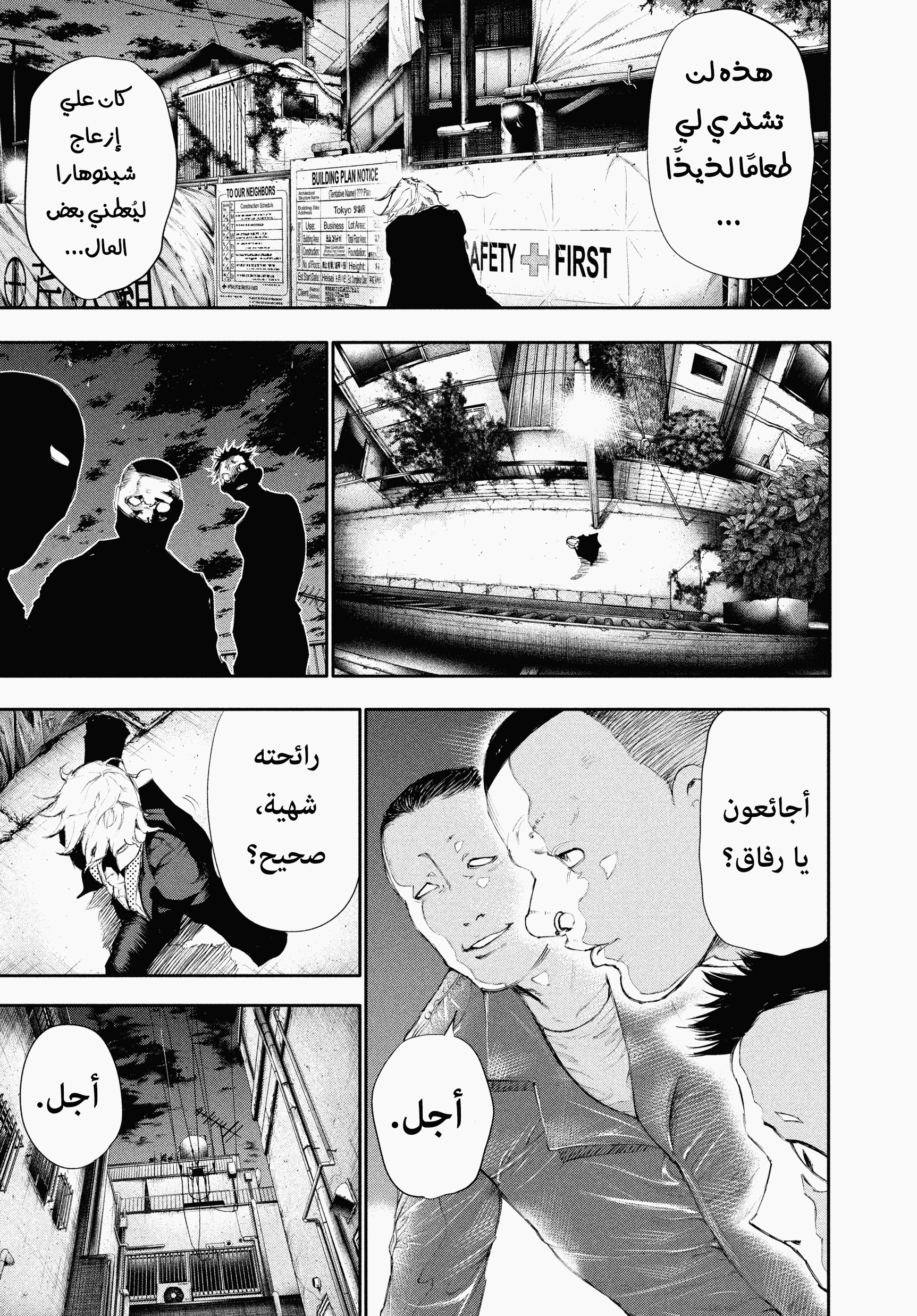 Read Tokyo Ghoul AR Manga Online